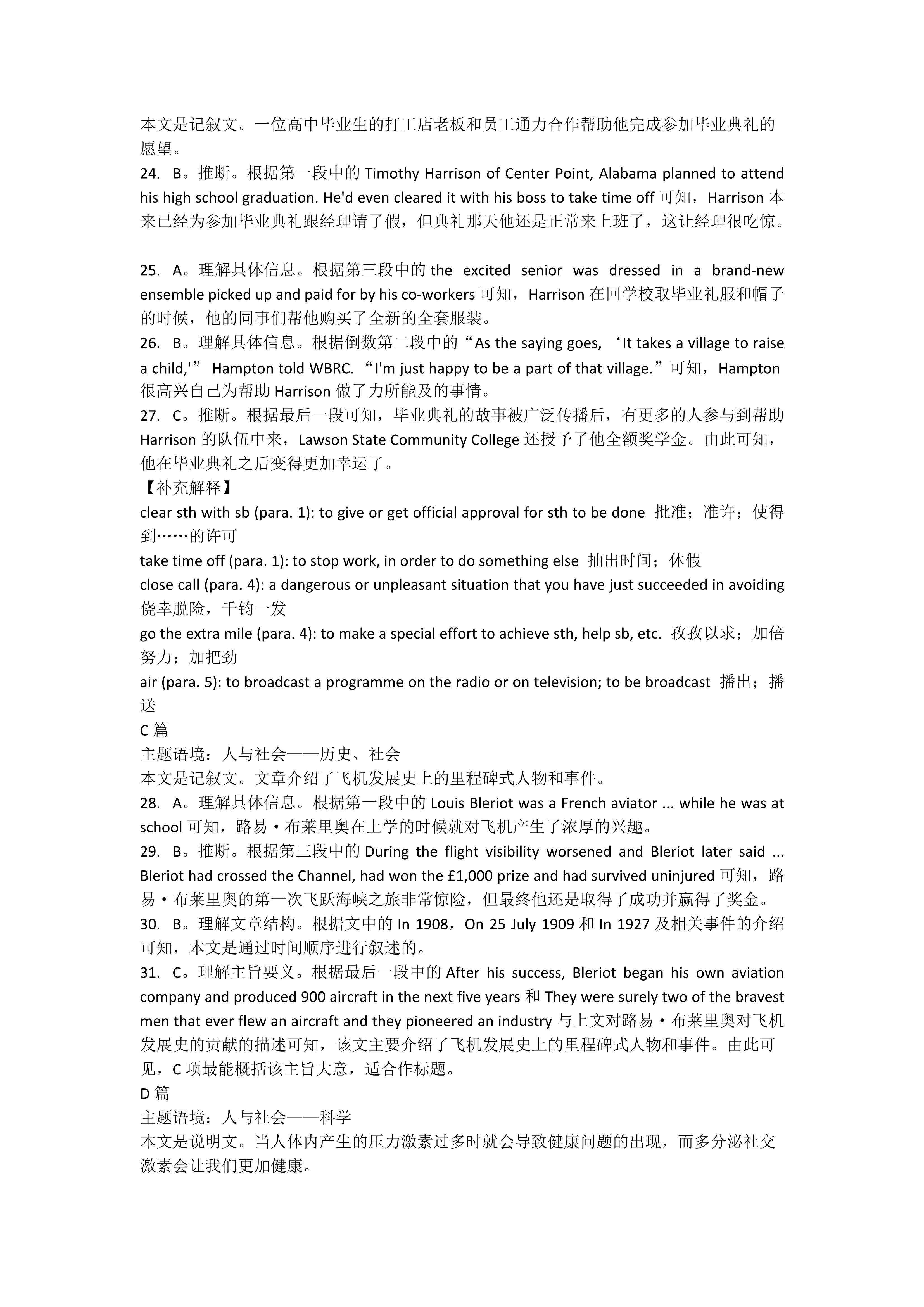 2024年衡水金卷先享题 分科综合卷 全国乙卷 英语(一)答案
