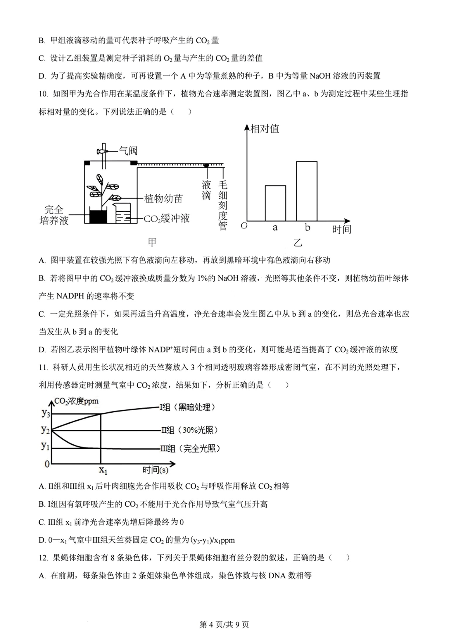 全国100所名校最新高考冲刺卷样卷一2023生物