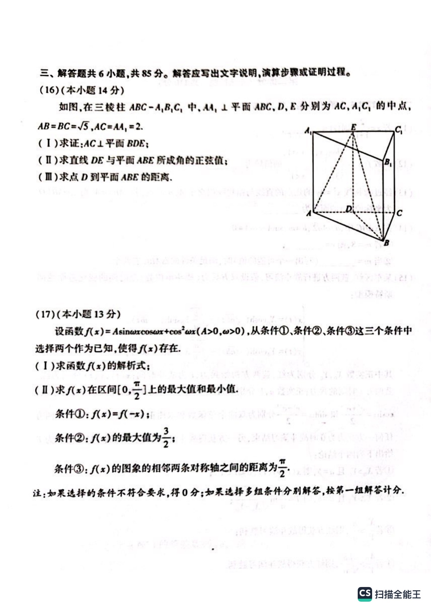 邢台一中2023-2024学年高三年级第一学期第二次月考数学f试卷答案