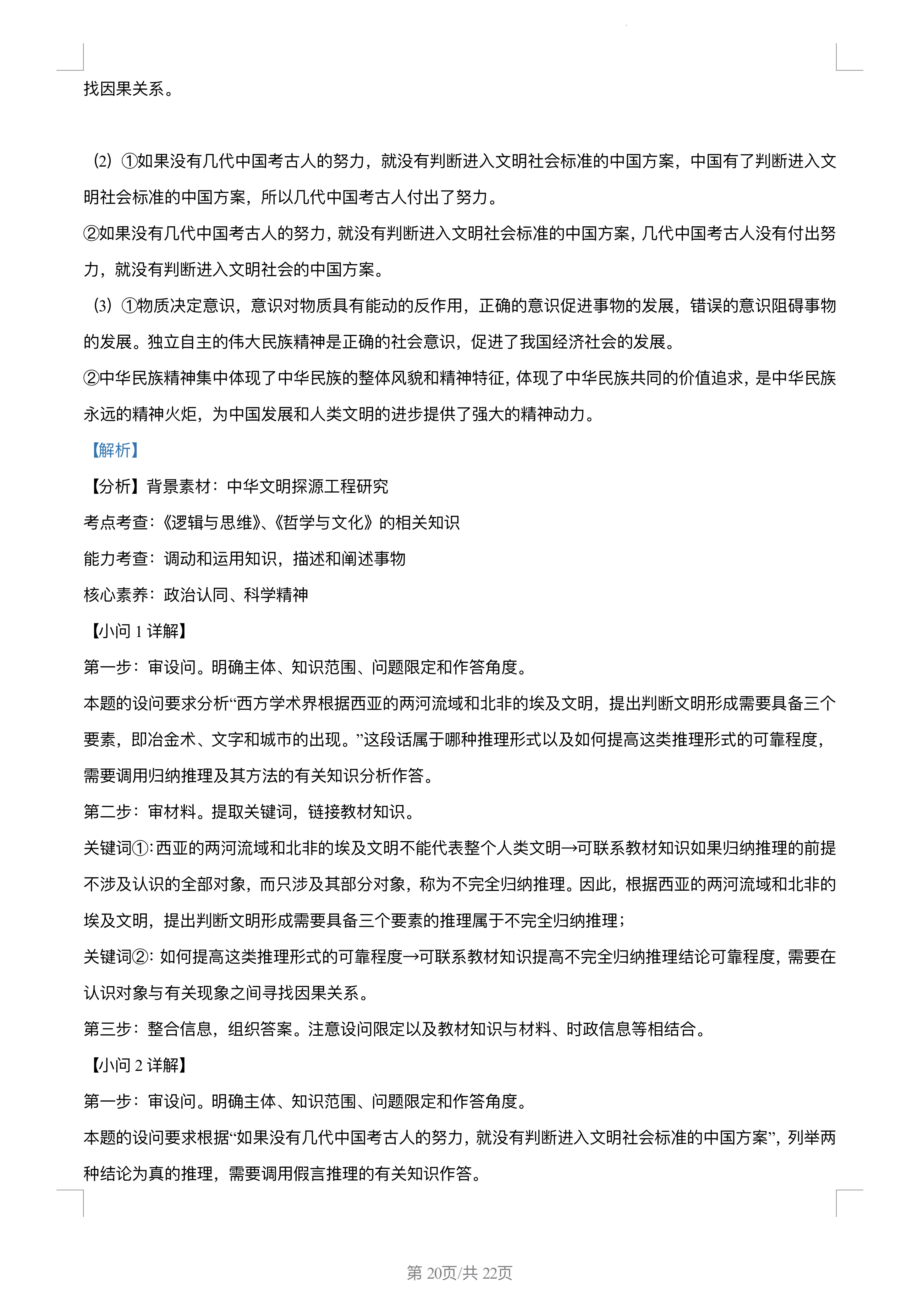 衡水金卷先享题高三一轮复习摸底测试卷高三政治