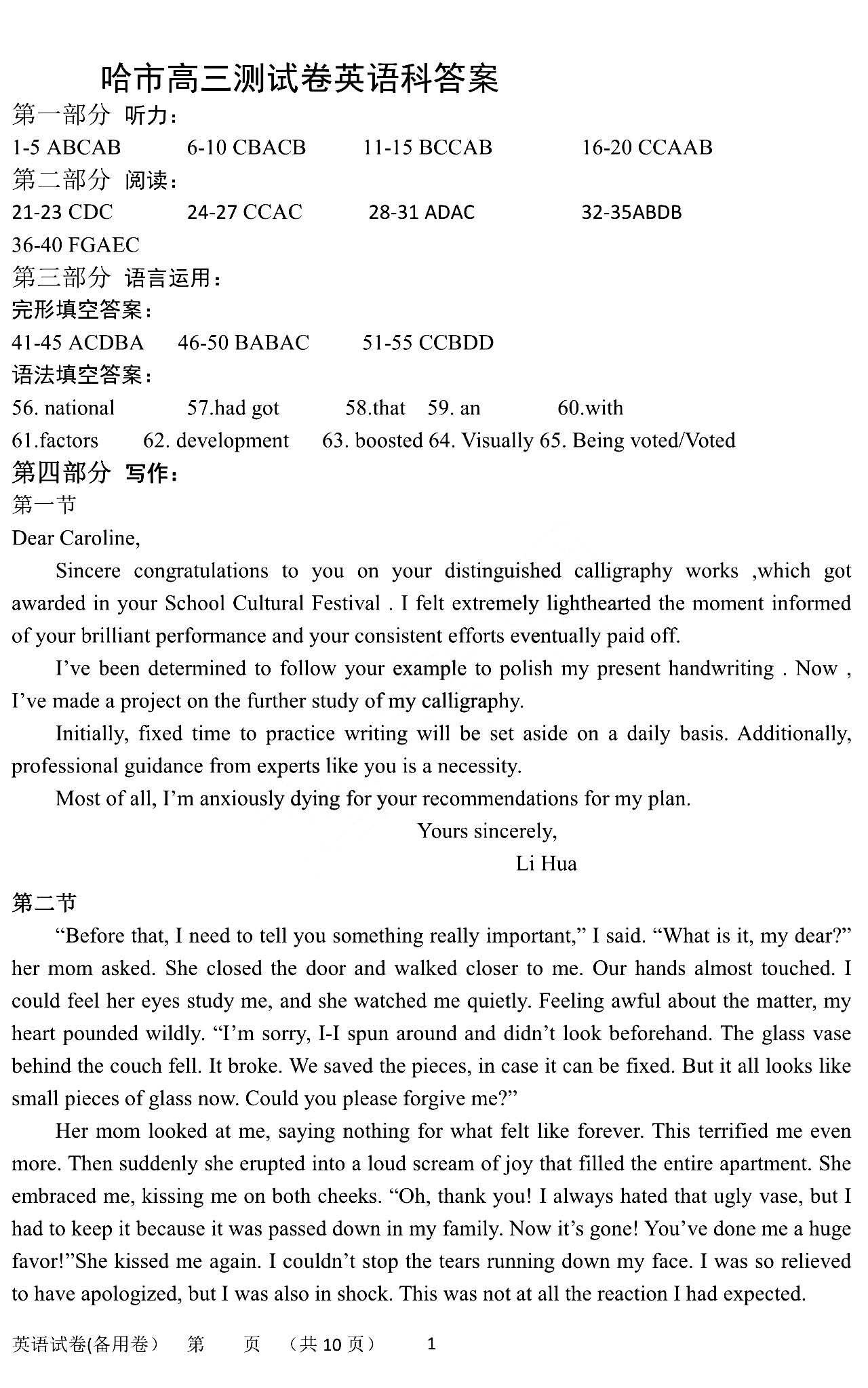 2024年100所名校高考模拟金典卷 24新高考·JD·英语-Y 英语答案