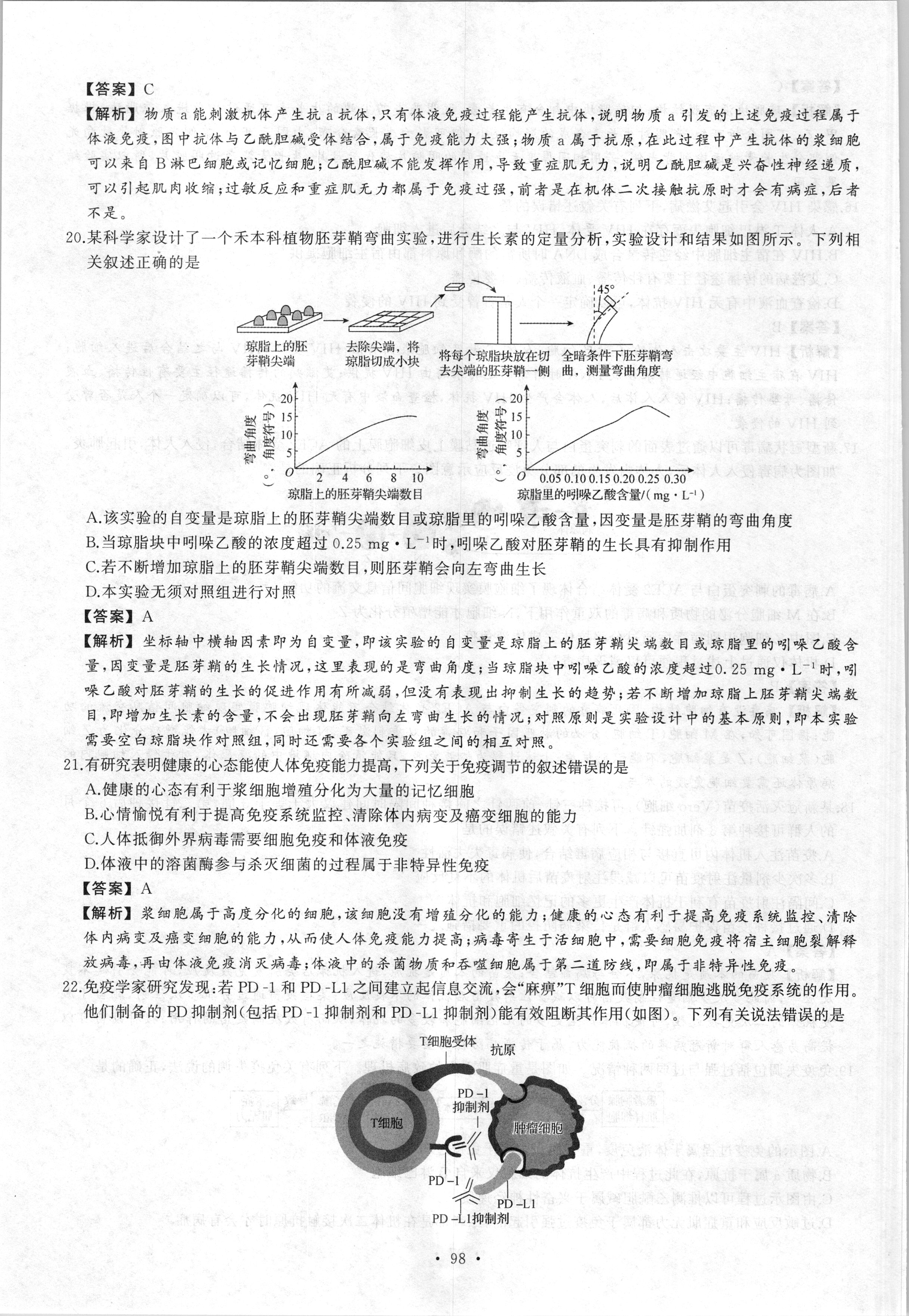 2024届全国100所名校单元测试示范卷·生物[24·G3DY(新高考)·生物-SJB-必考-HUN]四试题