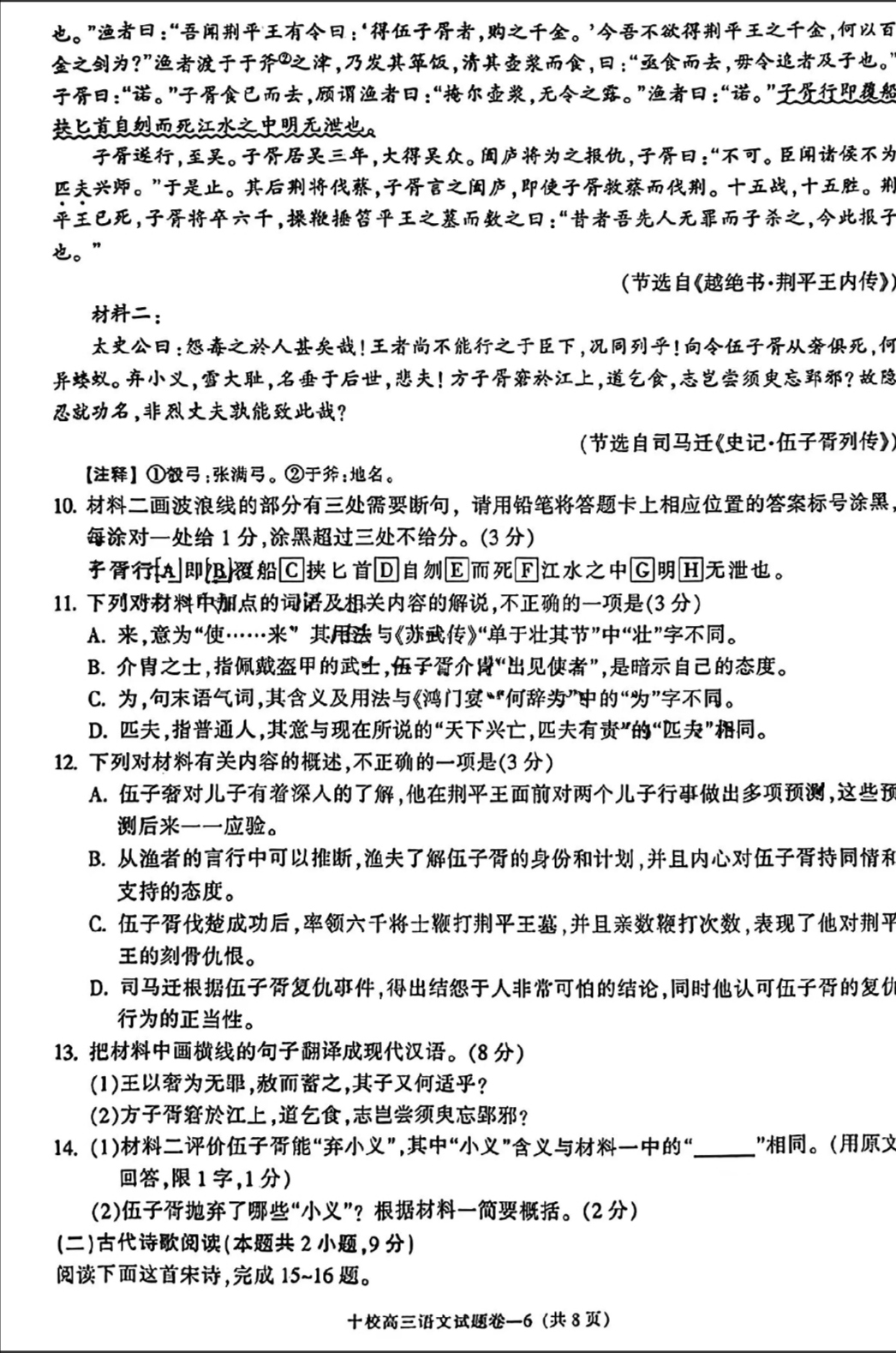 2023全国一百所名校最新高考冲刺卷高考样卷语文