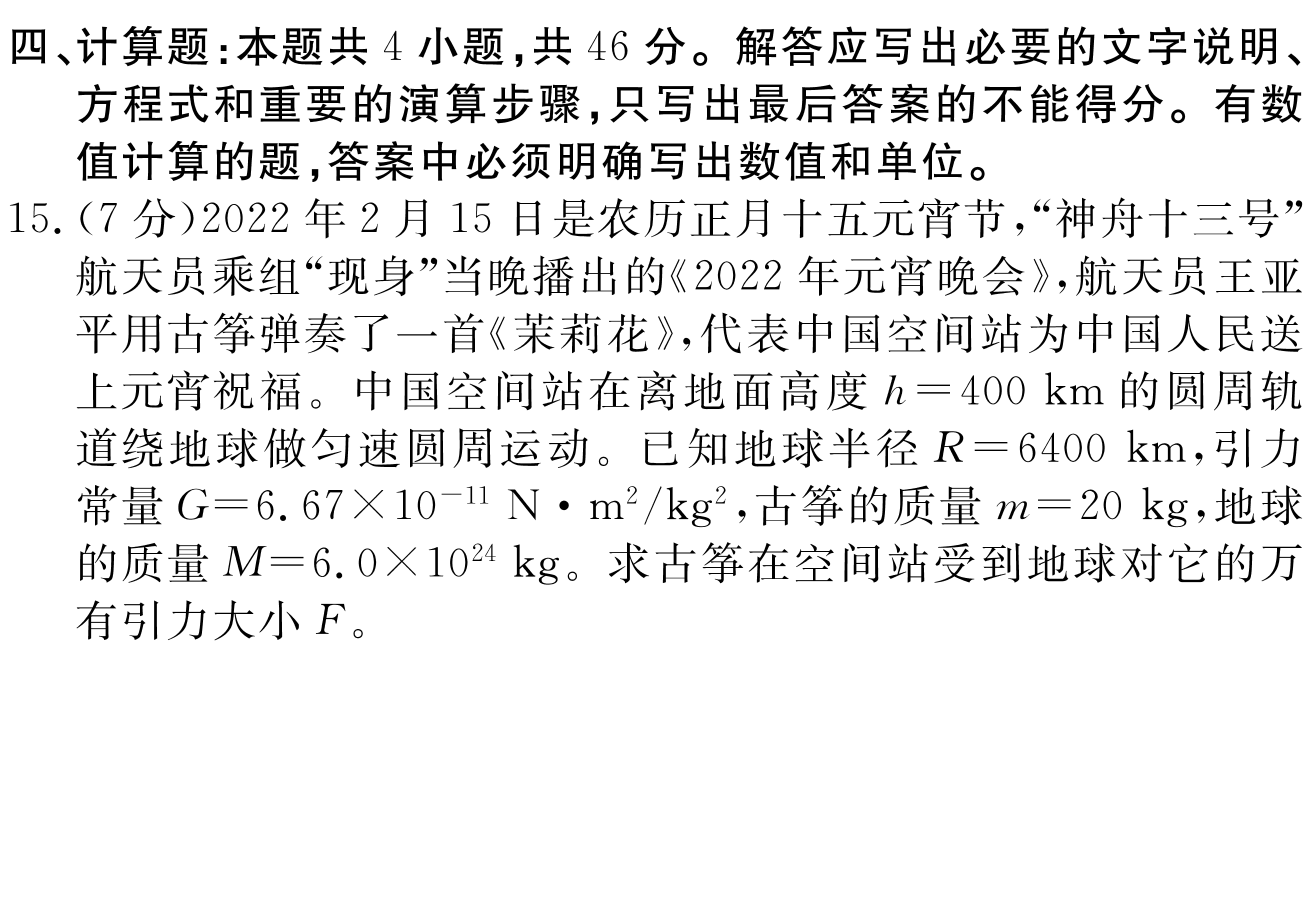 全国100所名校最新高考冲刺卷2023物理二福建