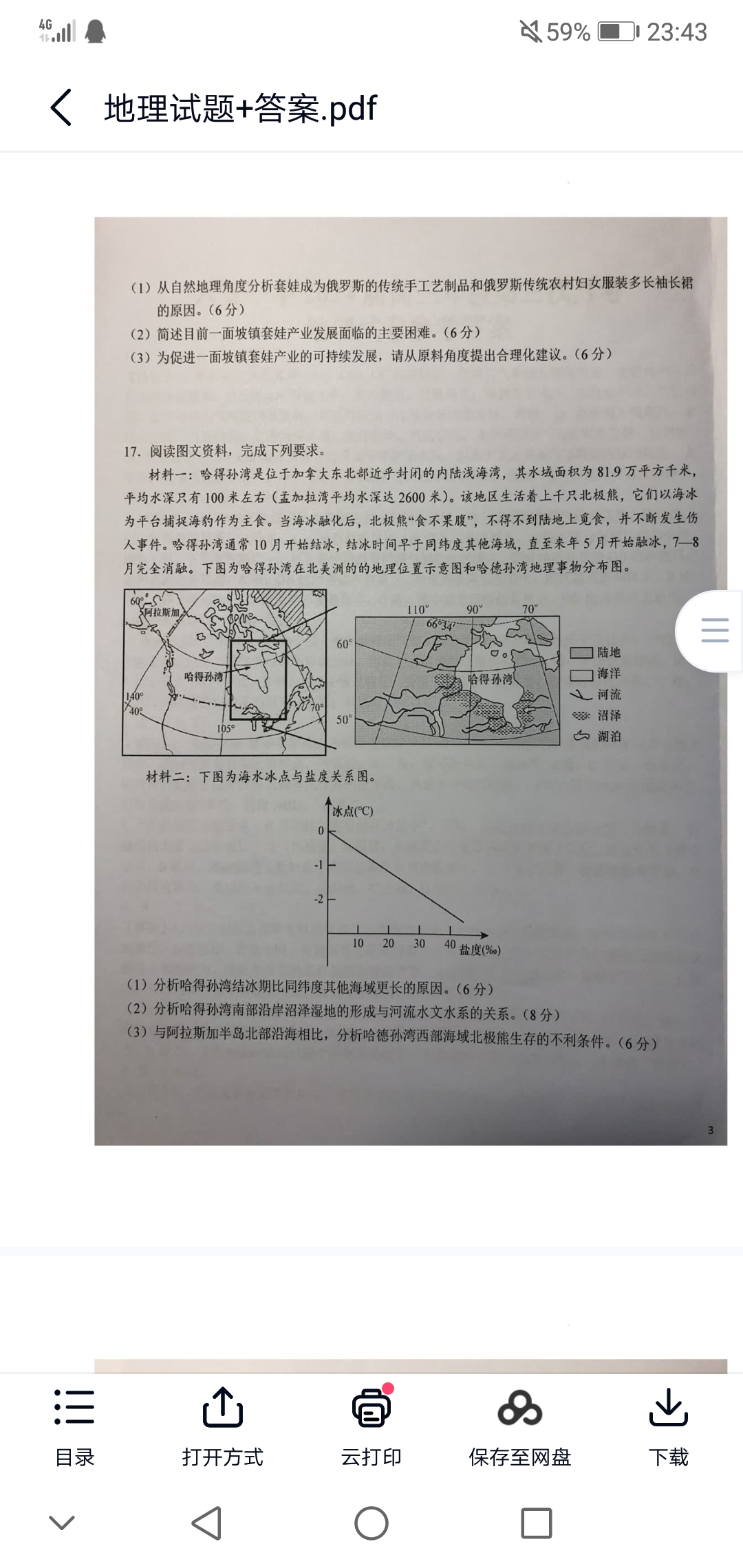 2024届全国100所名校高三月考卷·地理[24·G3YK(新高考)·地理-ZTB-必考-HUB]七试题