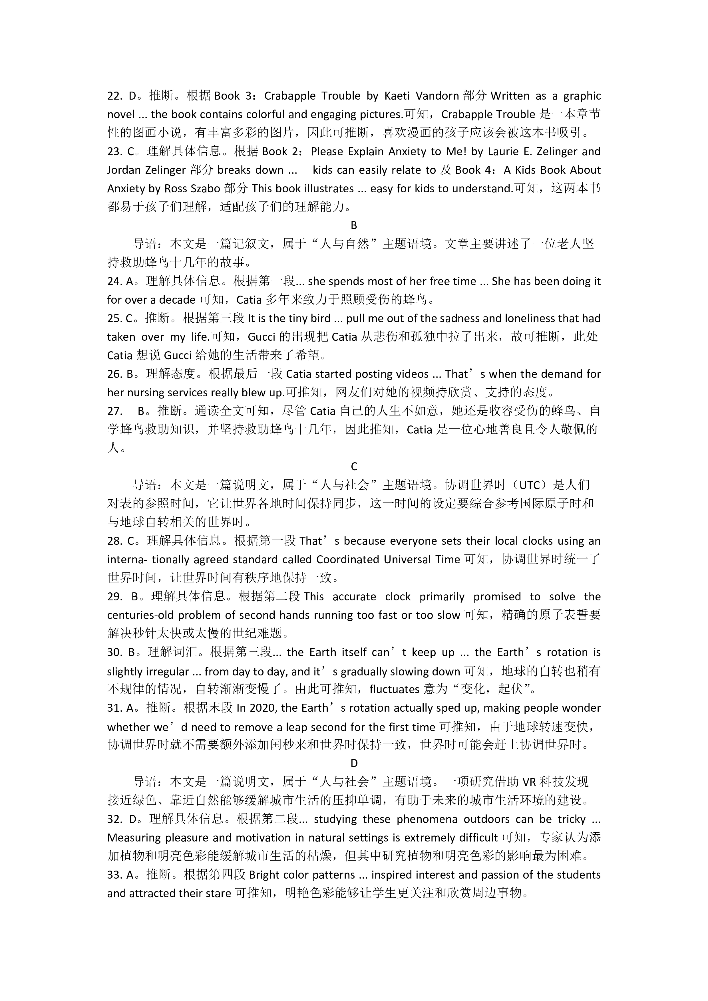 2024届智慧上进 名校学术联盟·高考模拟信息卷押题卷(二)2英语·ⅠA答案