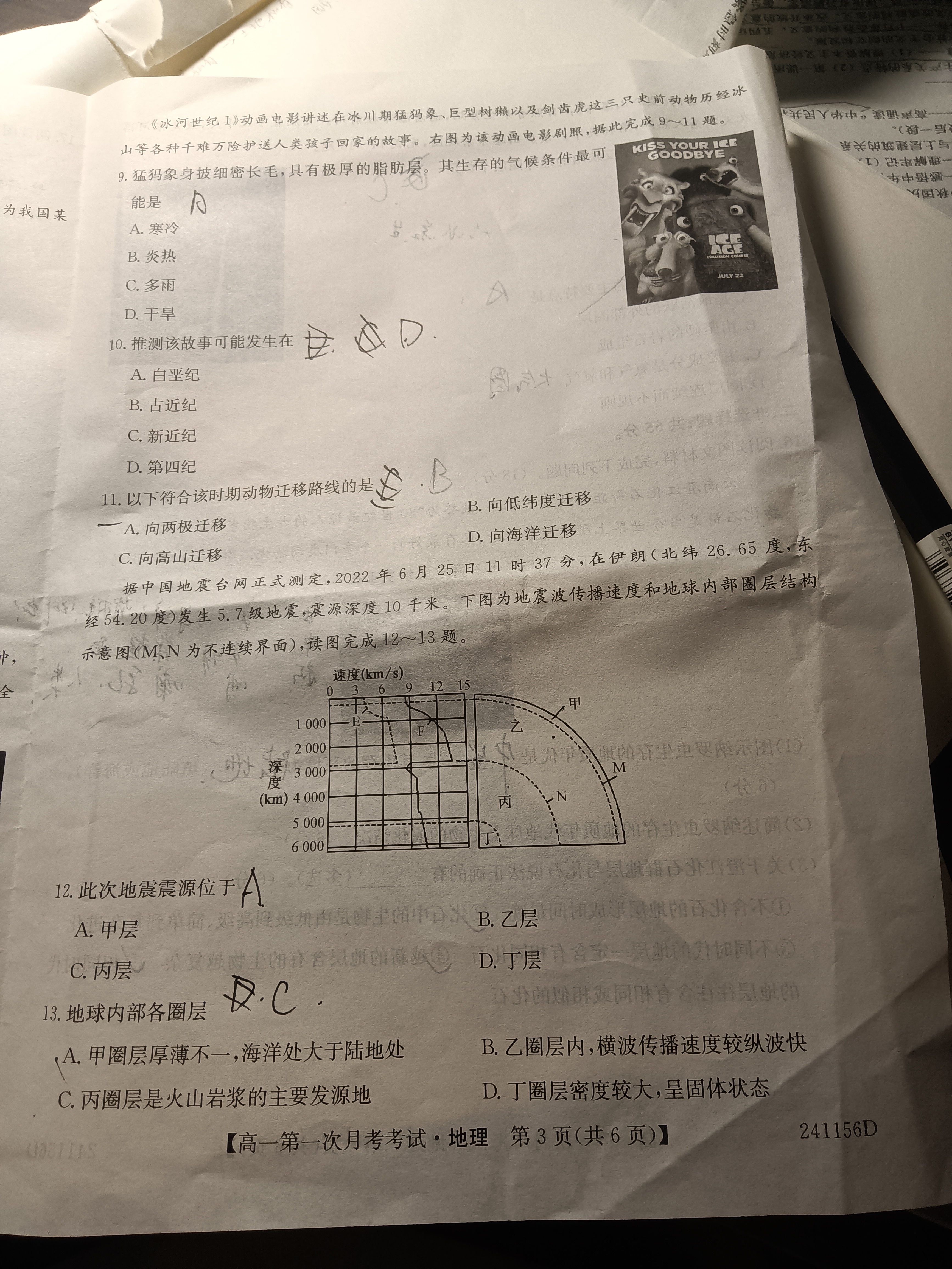 2023-2024衡水金卷先享题高三一轮复习单元检测卷地理辽宁专版9试题