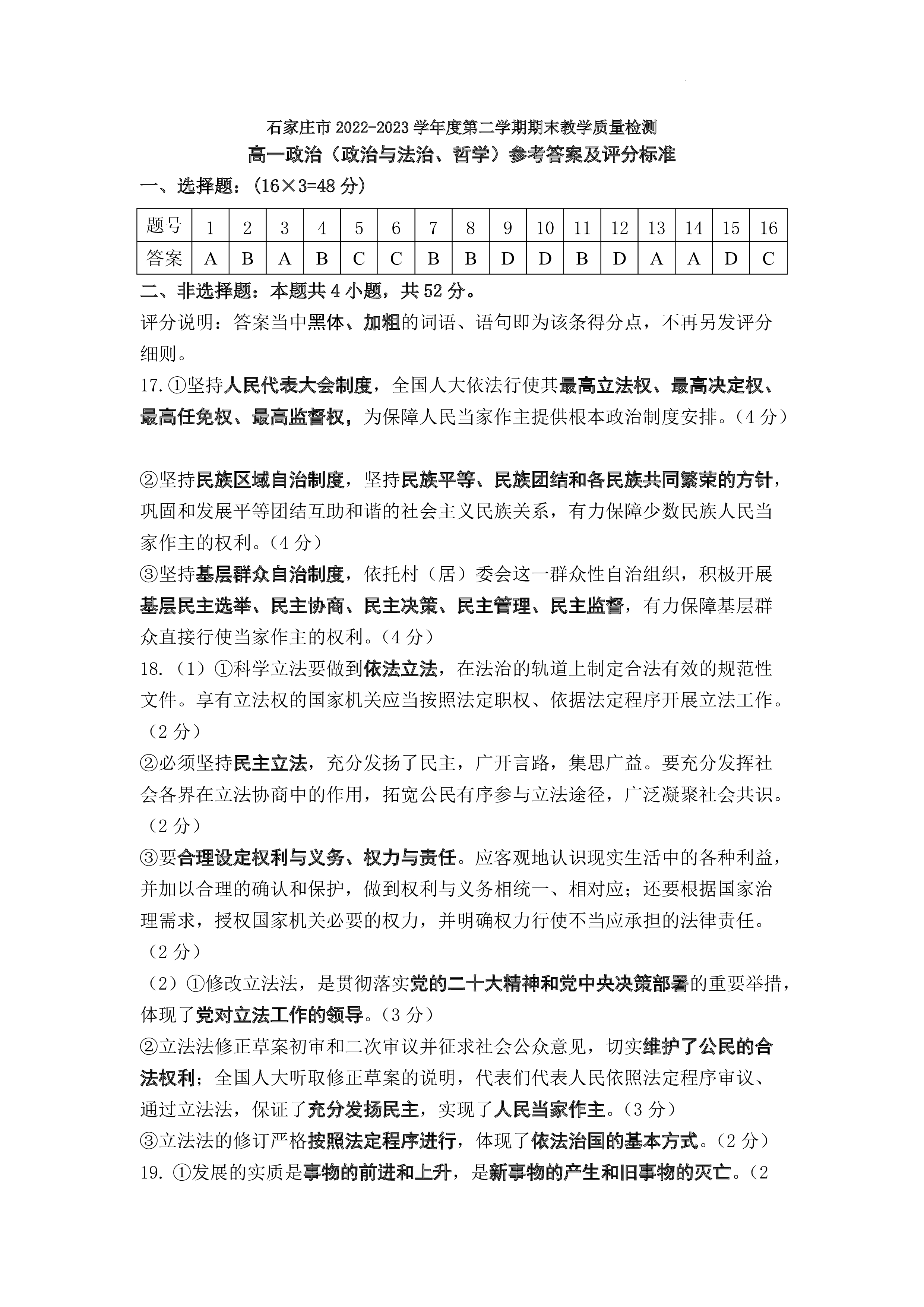 衡水金卷先享题2023-2024摸底卷政治二