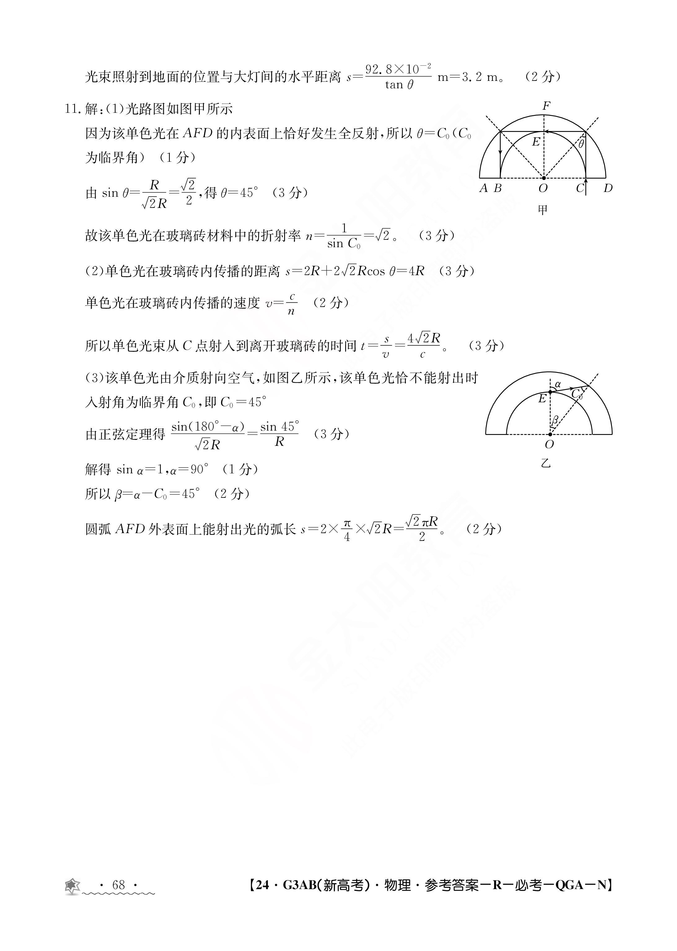 山西省2023-2024学年度七年级第一学期阶段性学习效果评估（一）x物理试卷答案