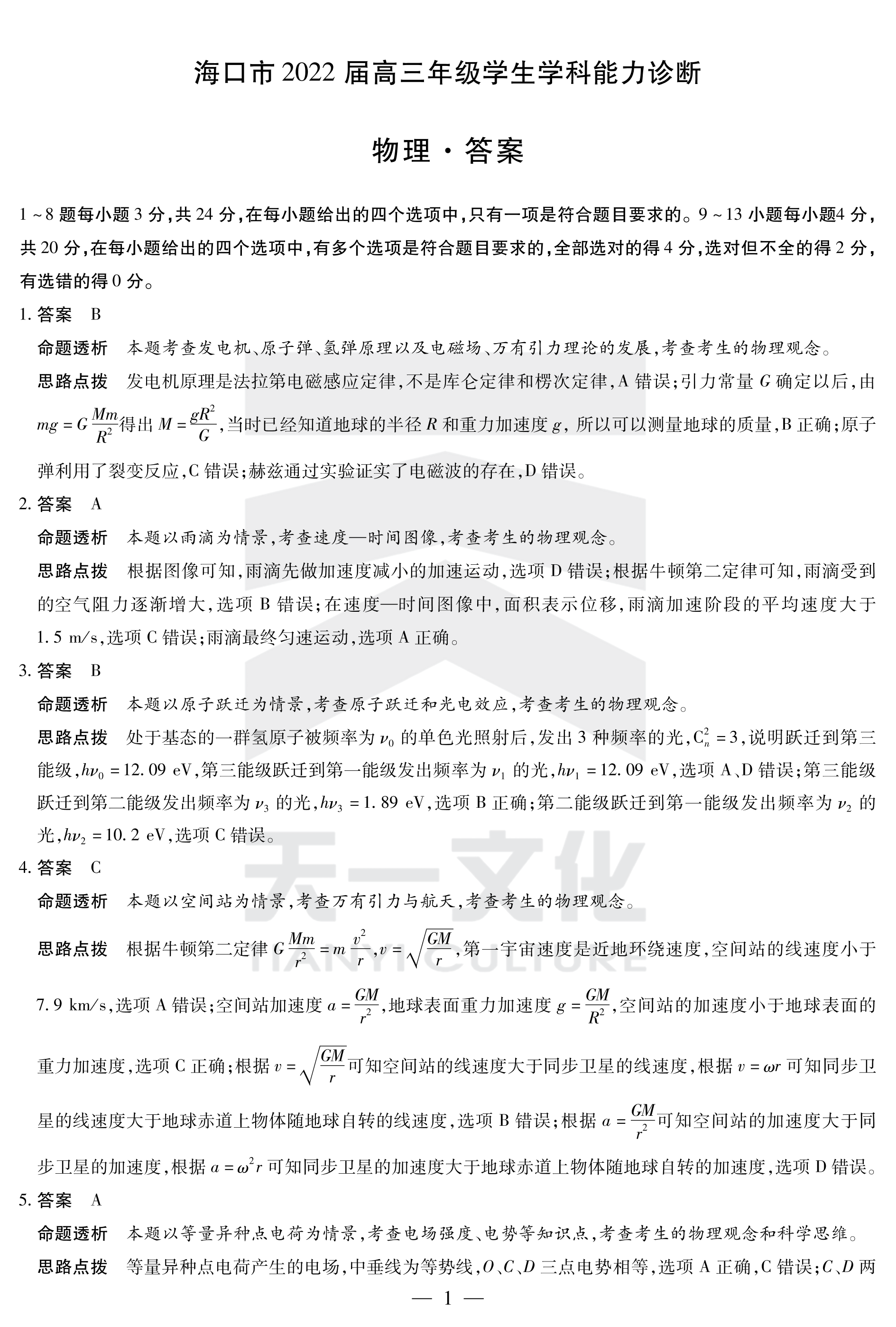 2023~2024学年核心突破XGK(二)2物理答案