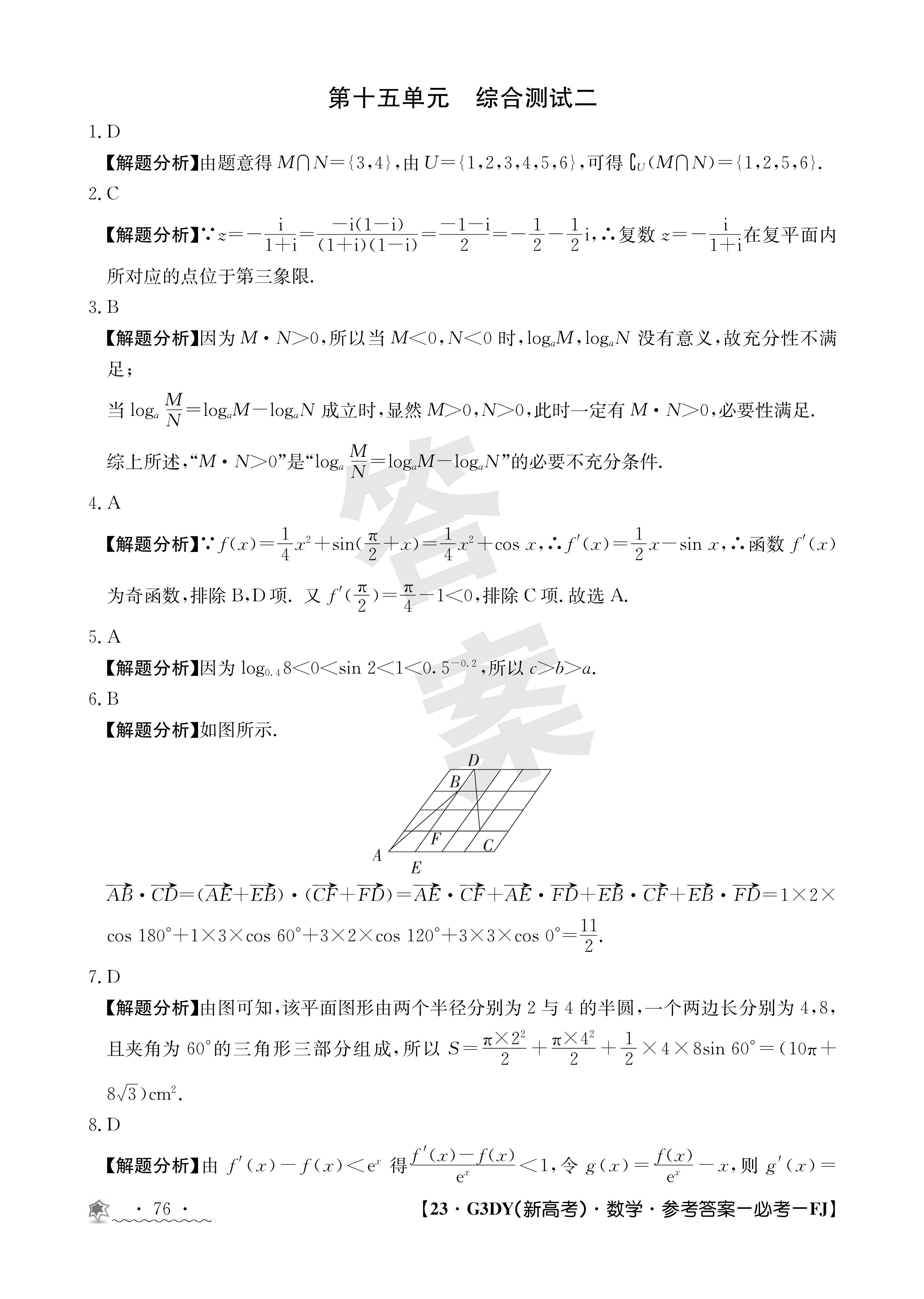 天舟益考·衡中同卷2024高三一轮复习周测卷(小题量)新教材版S二十二数学答案