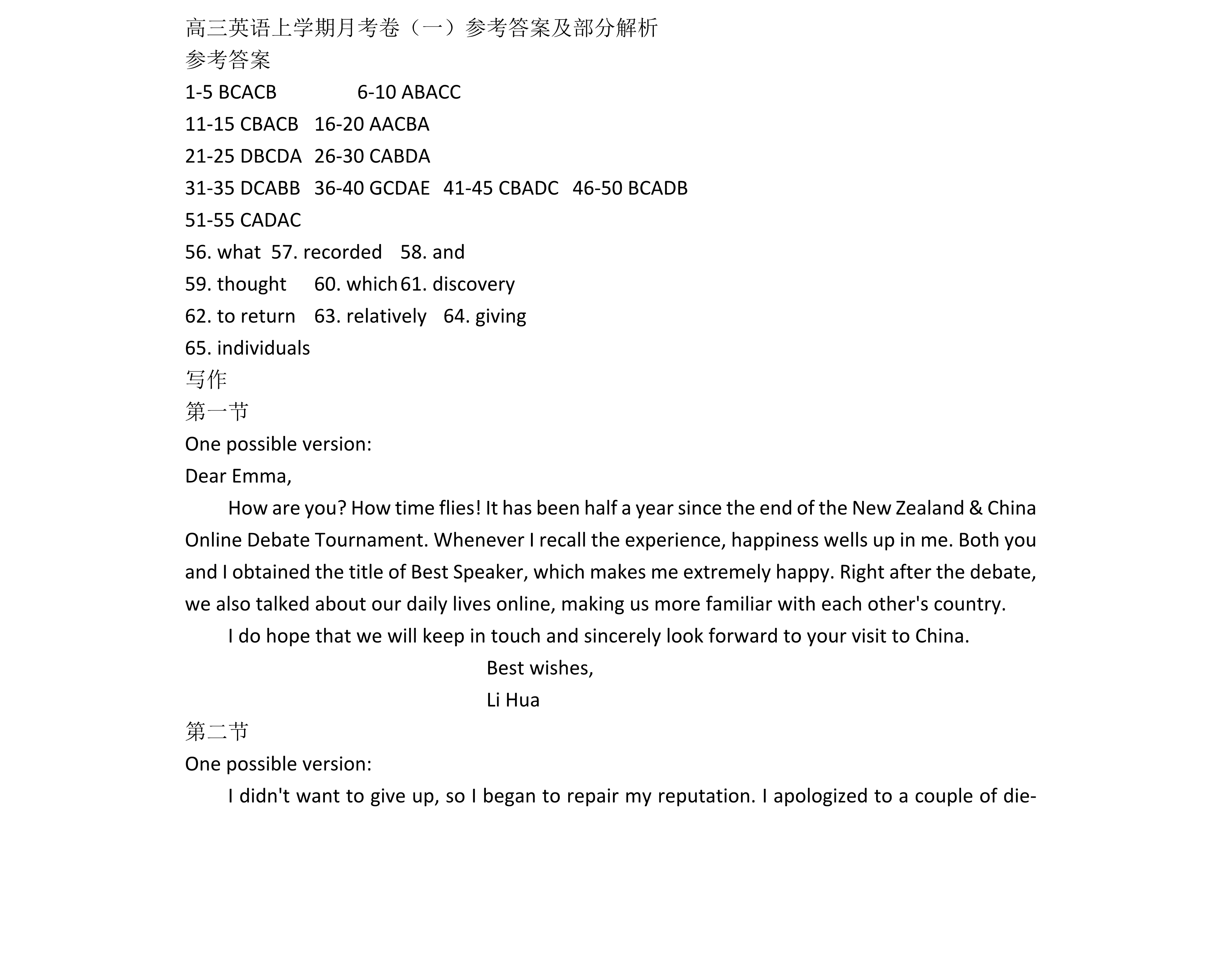 百师联盟 2024届高三一轮复习联考(一)1 新高考卷Ⅰ英语试题