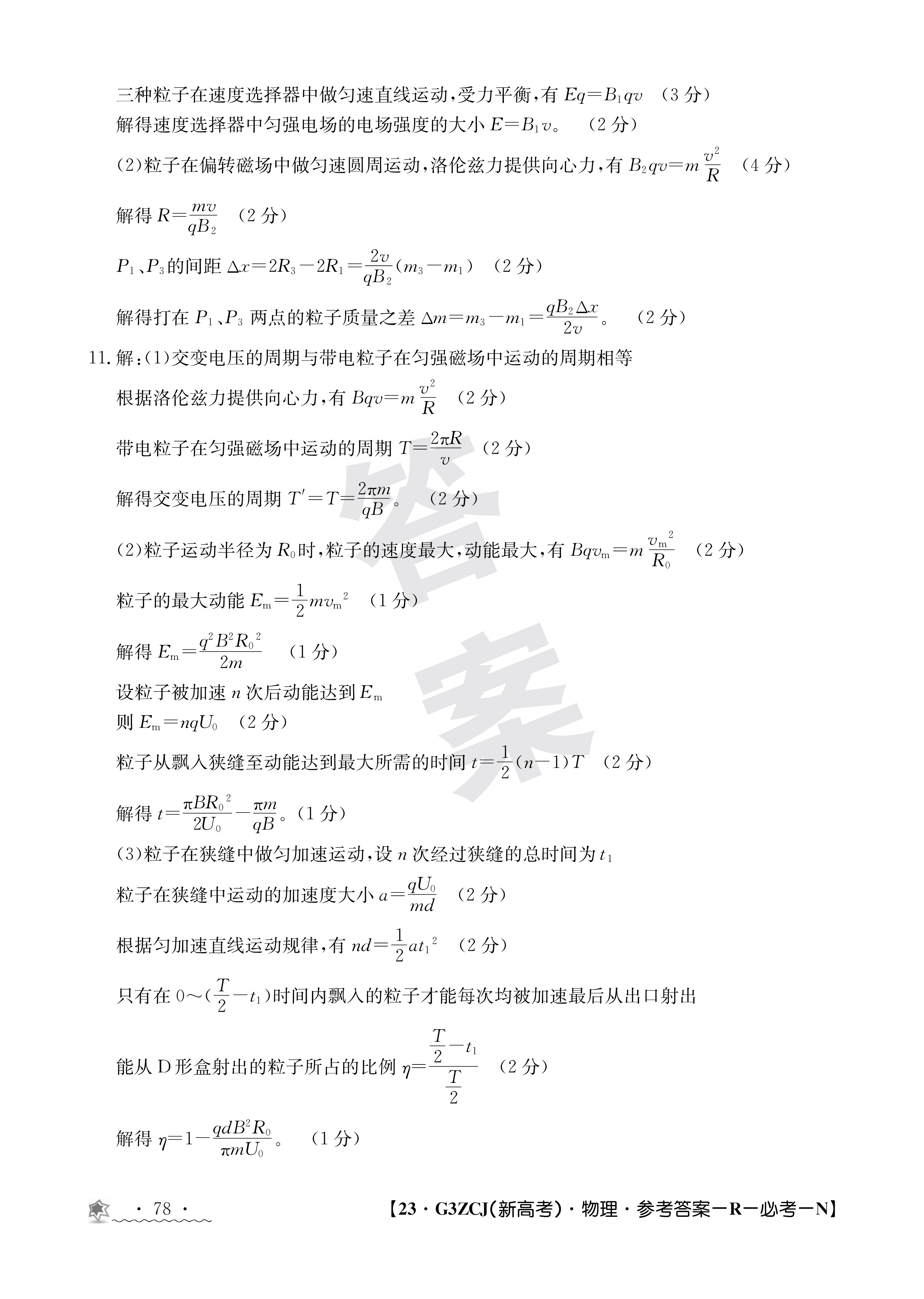 2024高考名校导航金卷(一)物理试题