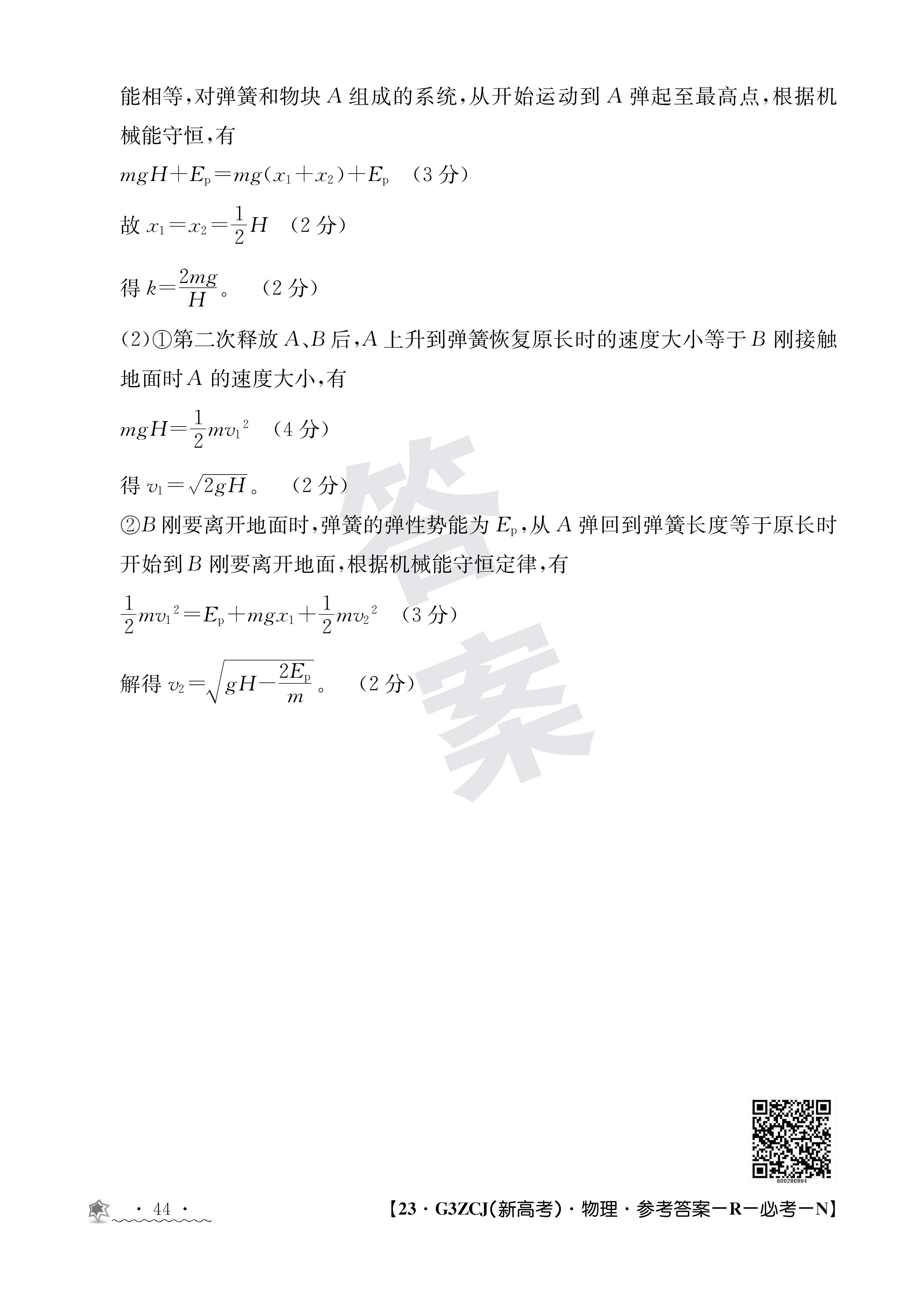 吉林省2024届白城毓才实验高中高三阶段考试(4041C)物理试题