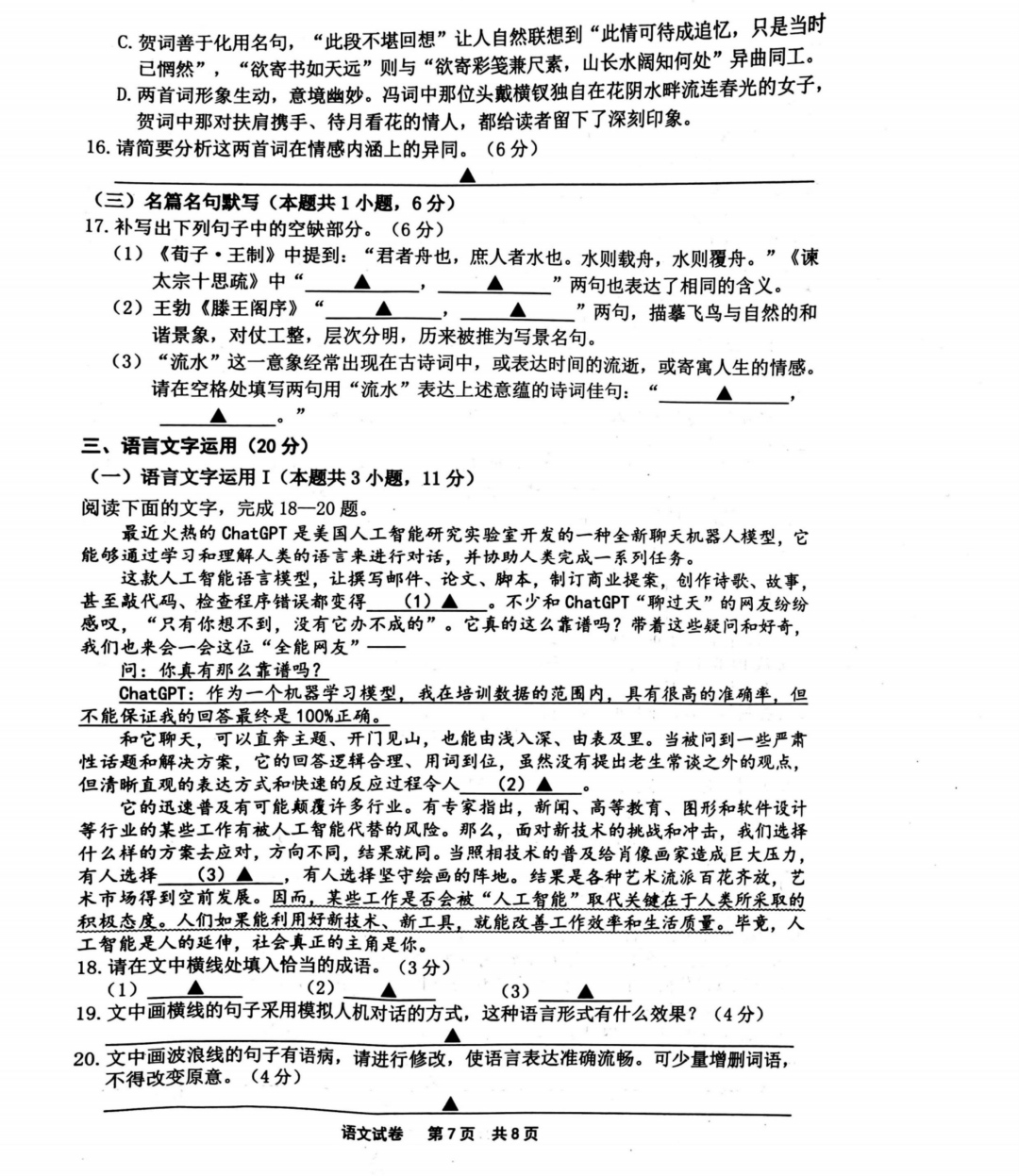 炎德才长郡,雅礼,一中,附中联合编审名校卷答案语文试卷五2024