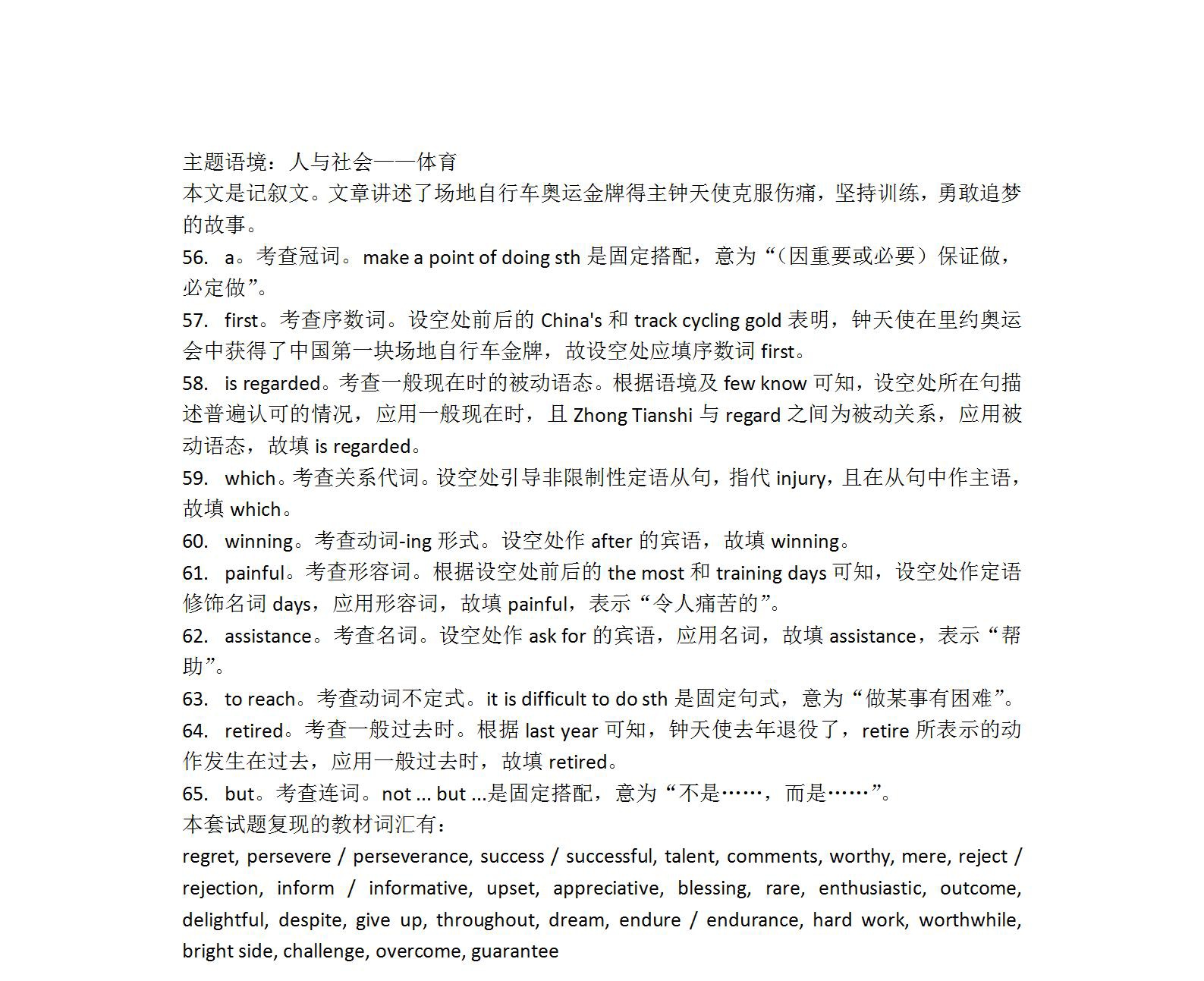 [湖南省]永州市2024年上期高一期末质量监测试卷英语答案