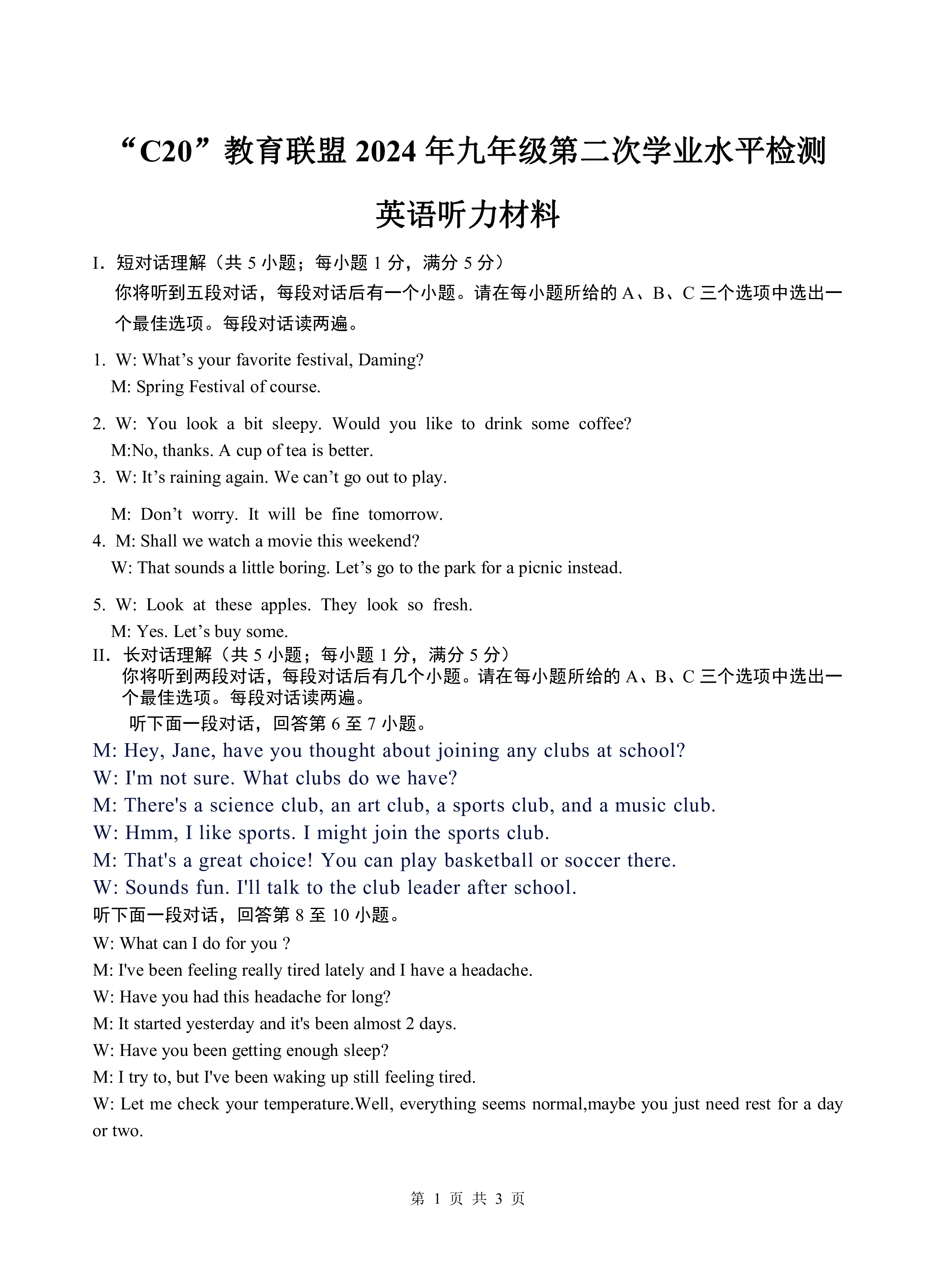 [天一大联考]2024年普通高等学校招生全国统一考试诊断卷[B卷]英语(新高考)试题