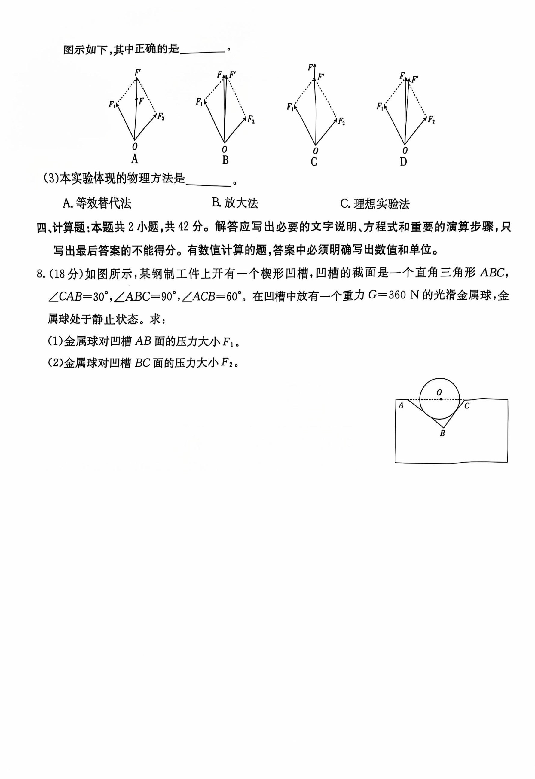 [真题密卷]2024-2025学年度单元过关检测(八)8物理试题