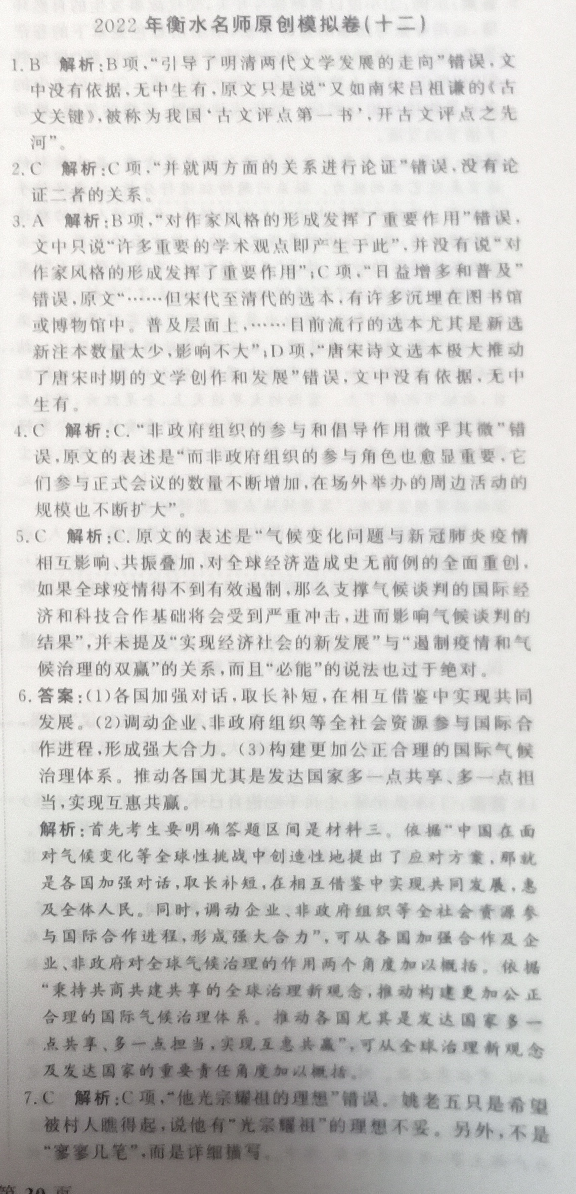 语文衡水金卷先享题高三一轮复习摸底考2024