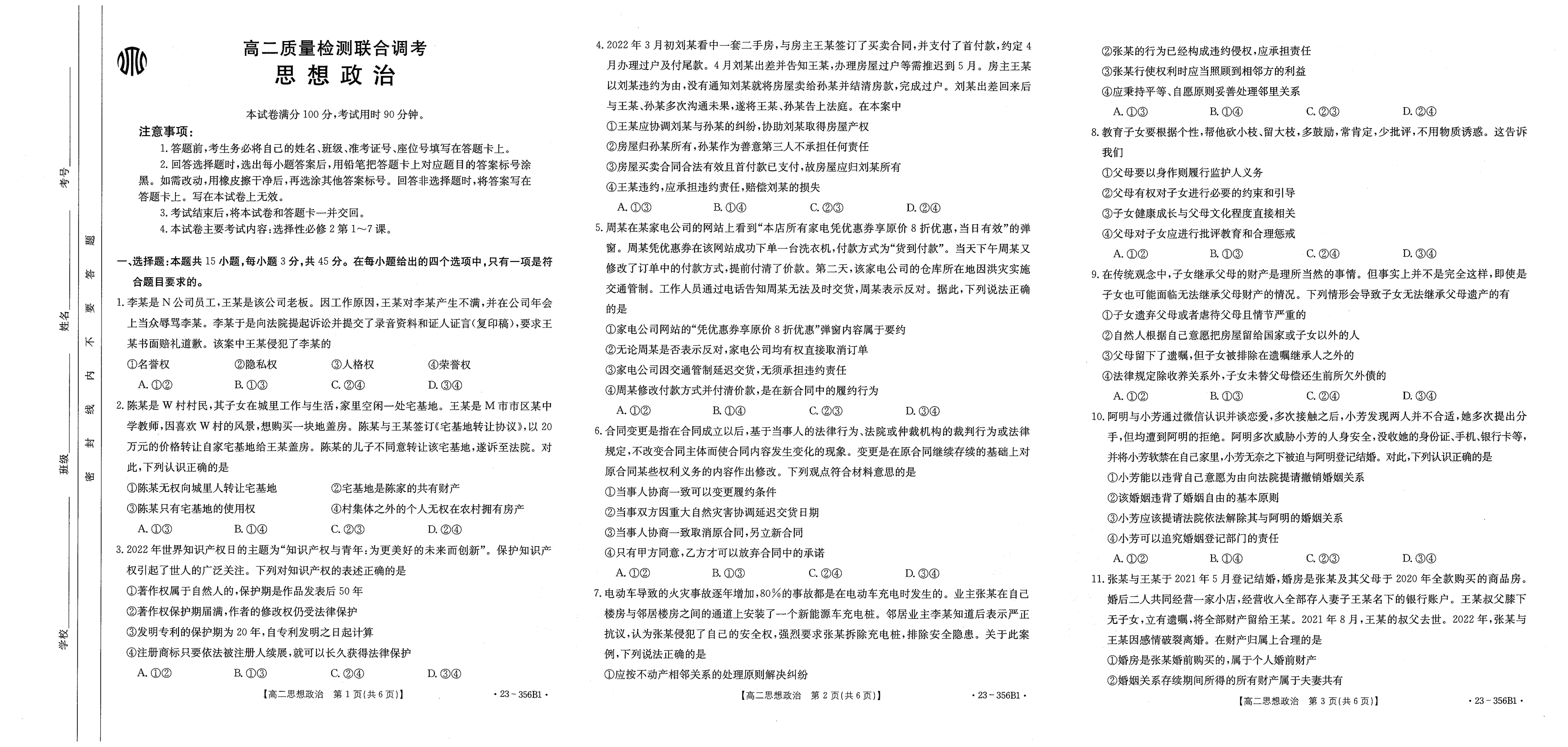 衡水金卷先享题高三一轮复习摸底测试卷高三政治