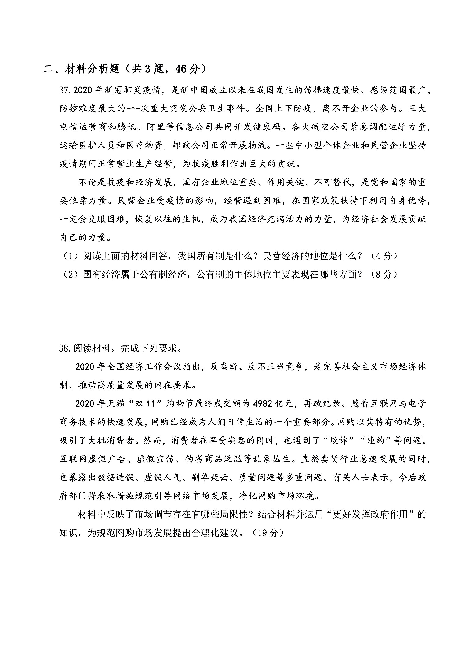 炎德英才大联考·长沙市一中2024届高三月考试卷(八)8政治答案
