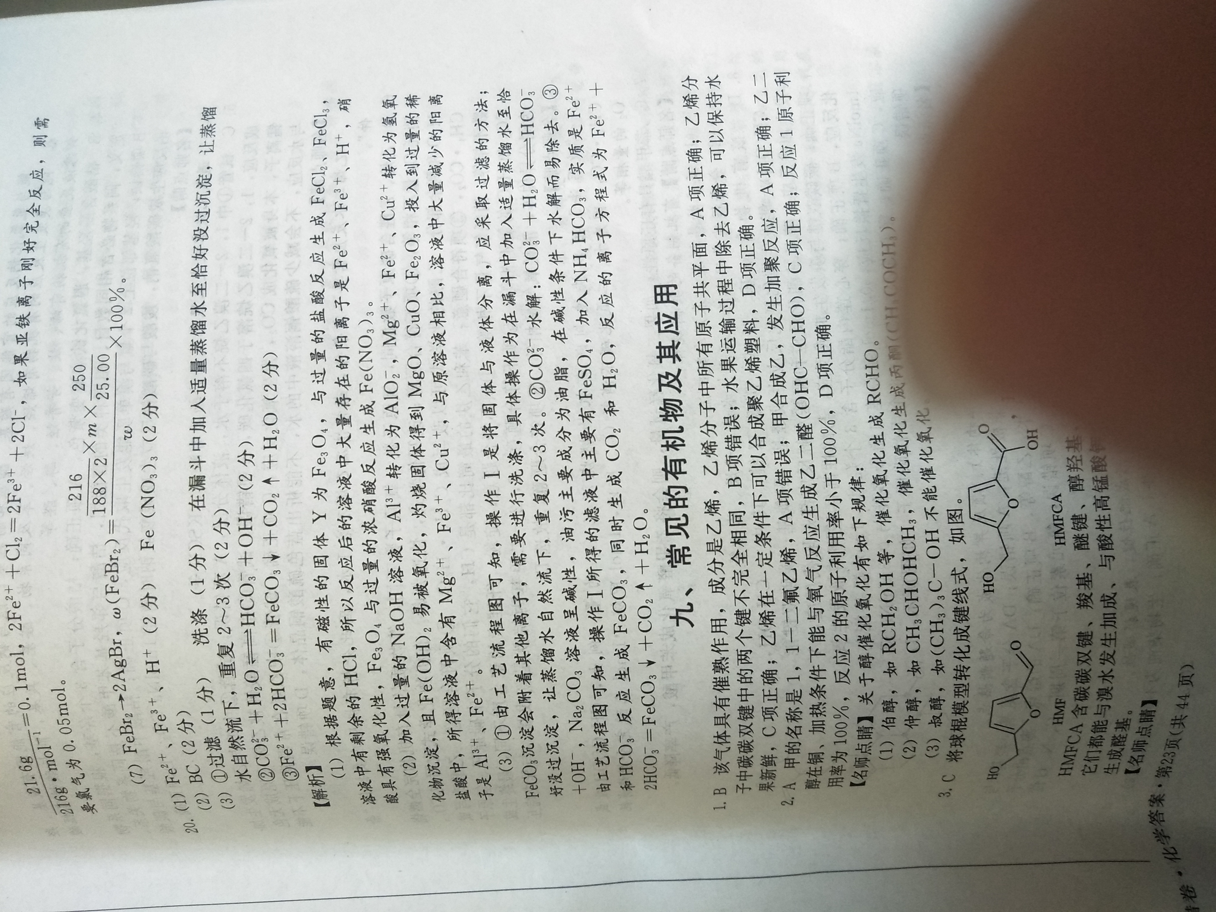 52023年湖南省长沙市长郡中学高二上学期暑假作业检测化学