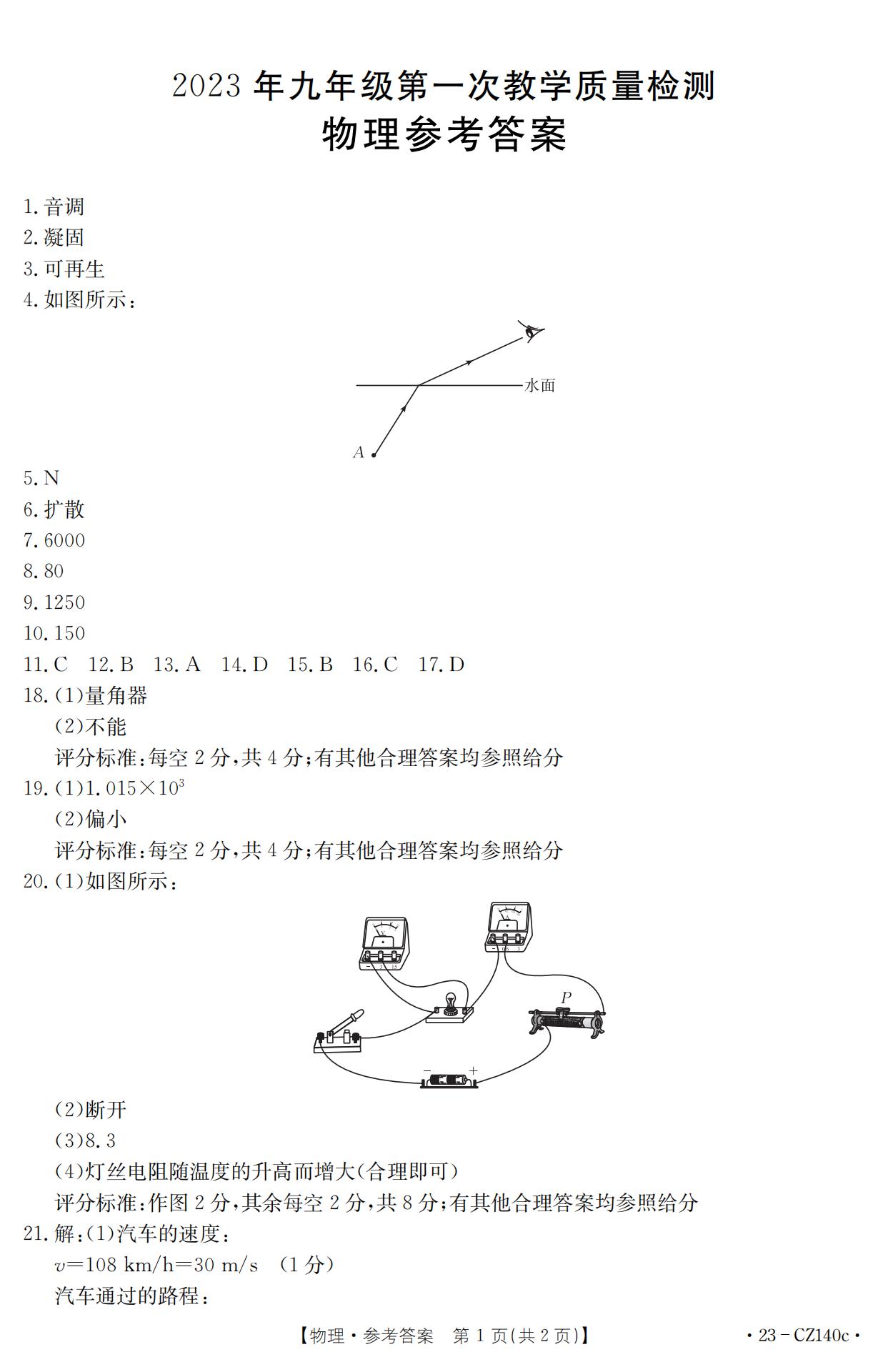 2023年湖南省长沙市长郡中学高二上学期暑假作业检测物理/