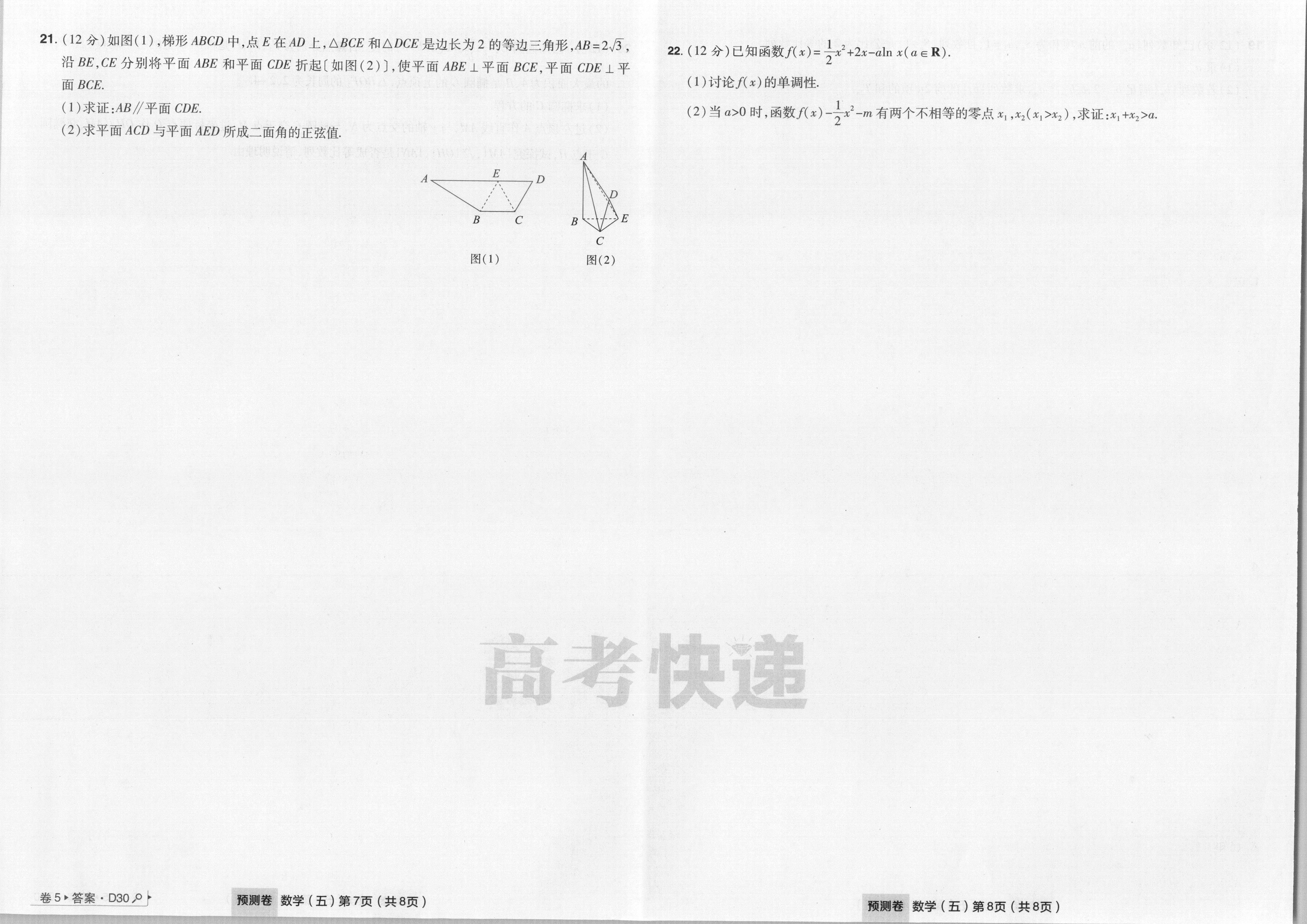炎德英才大联考·长沙市一中2024届高三月考试卷(三)数学答案