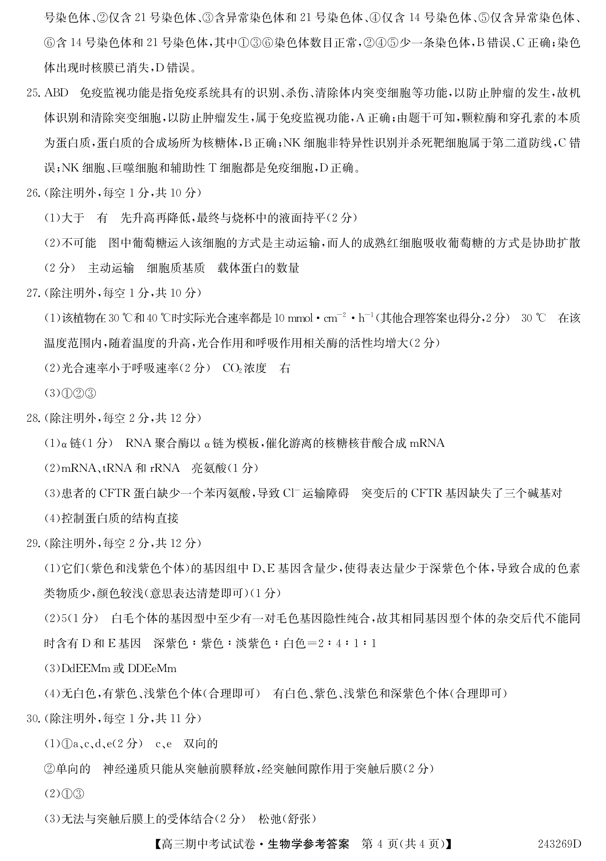 全国100所名校最新高考冲刺卷样卷一2023生物