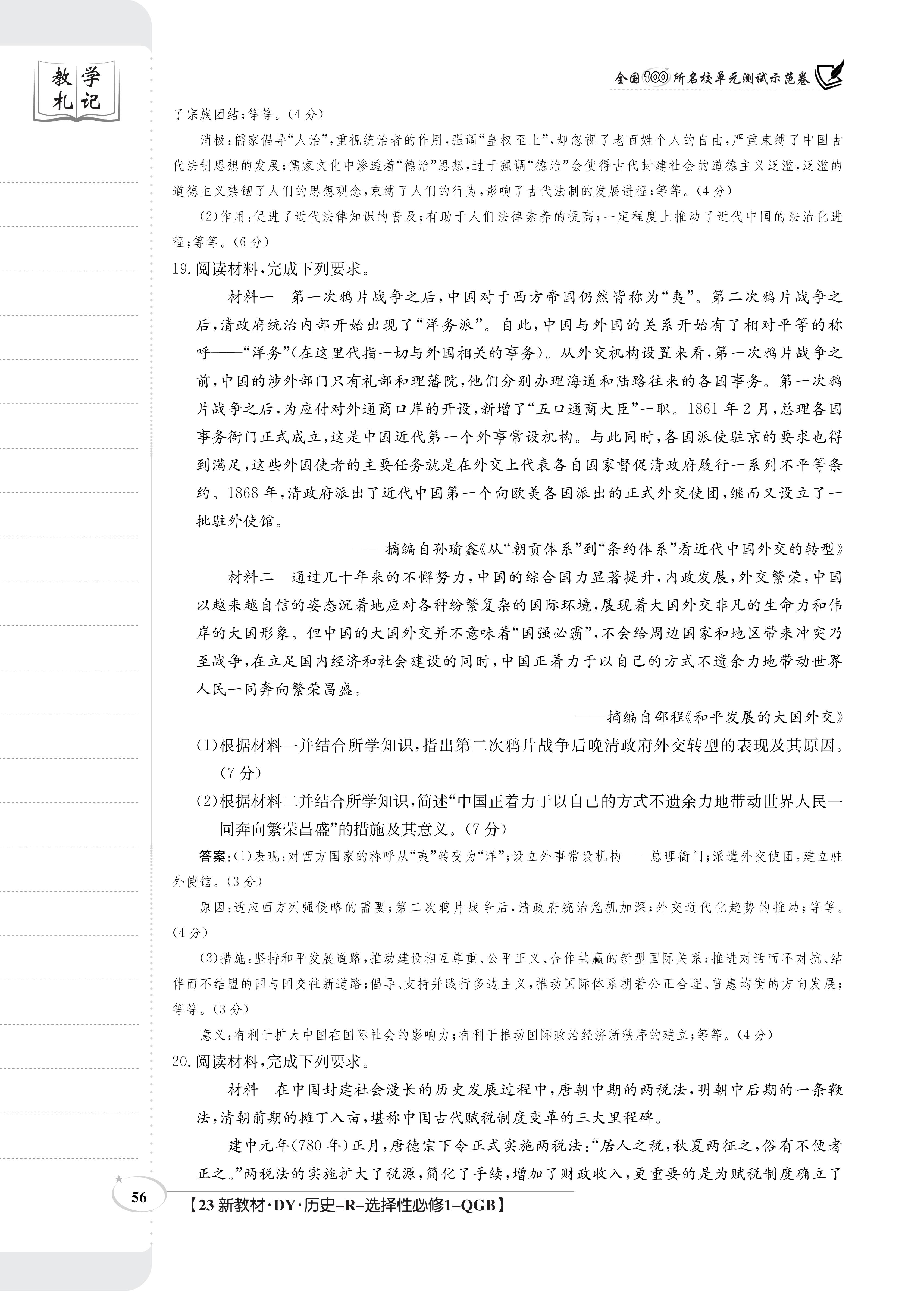 博采众长 名校联考 智传天下·2024届高三总复习·月考卷(一)历史(XS4J)试题
