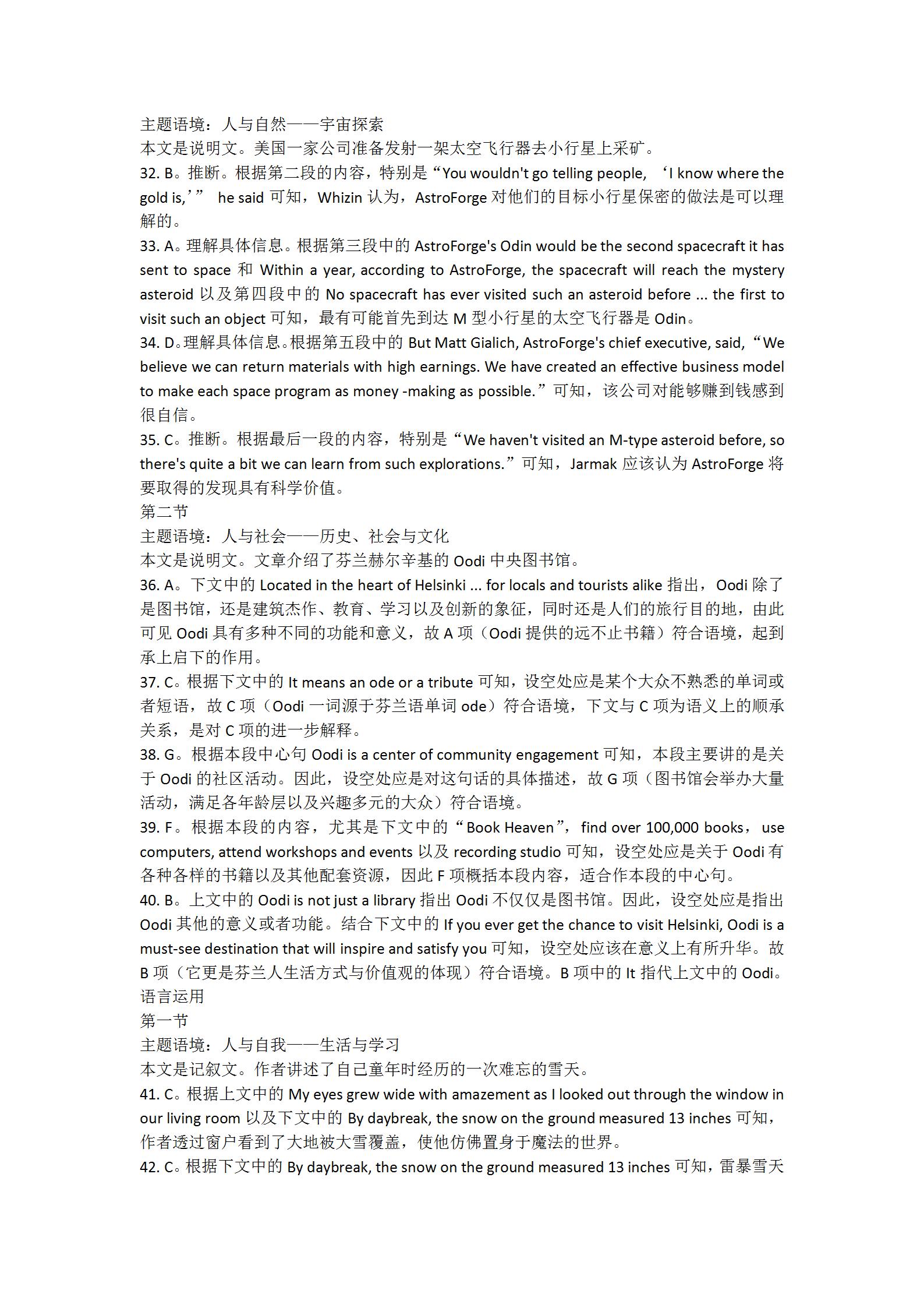 湘豫名校联考 2024届春季学期高三第二次模拟考试英语答案