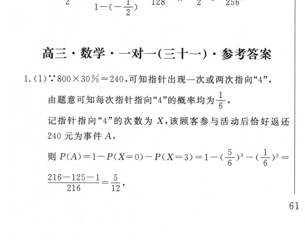 衡水金卷先享题2024答案数学分科综合卷 新教材乙卷A