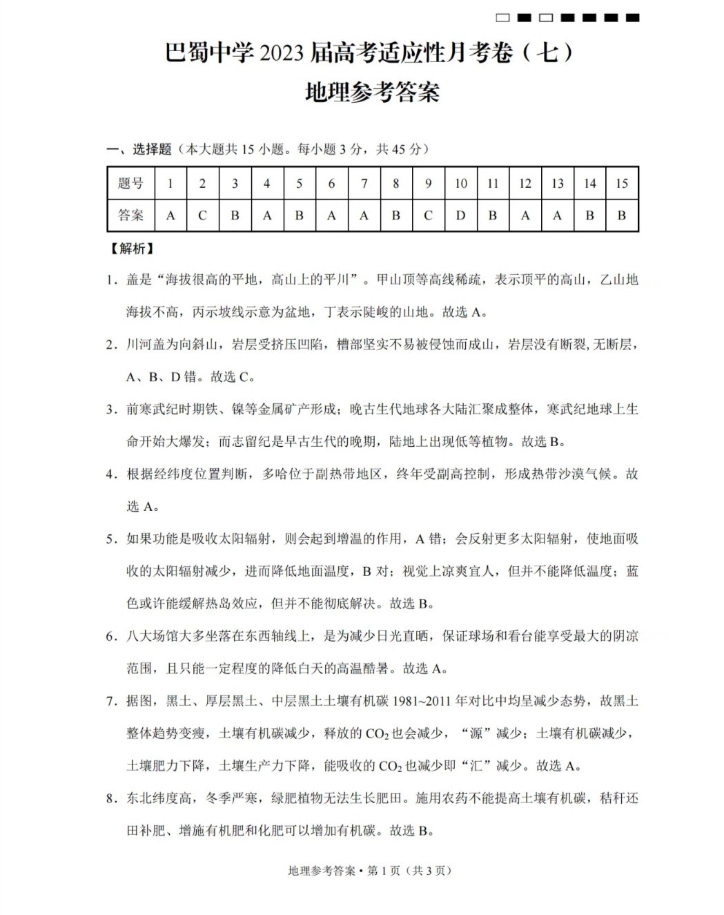 2024届全国100所名校高三月考卷·地理[24·G3YK(新高考)·地理-ZTB-必考-HUB]七试题