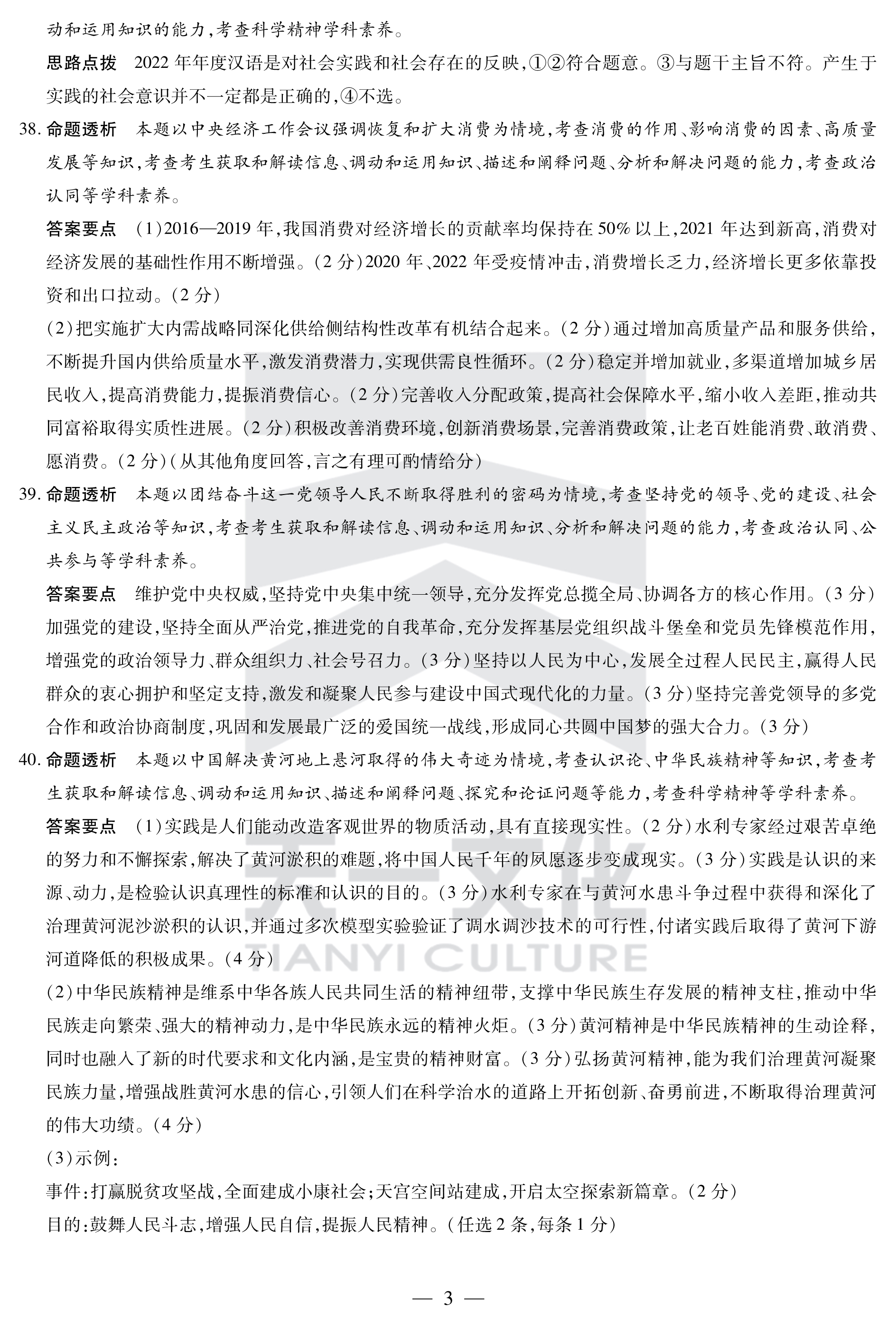 2024届衡中同卷 调研卷 全国卷 文科综合(三)3试题