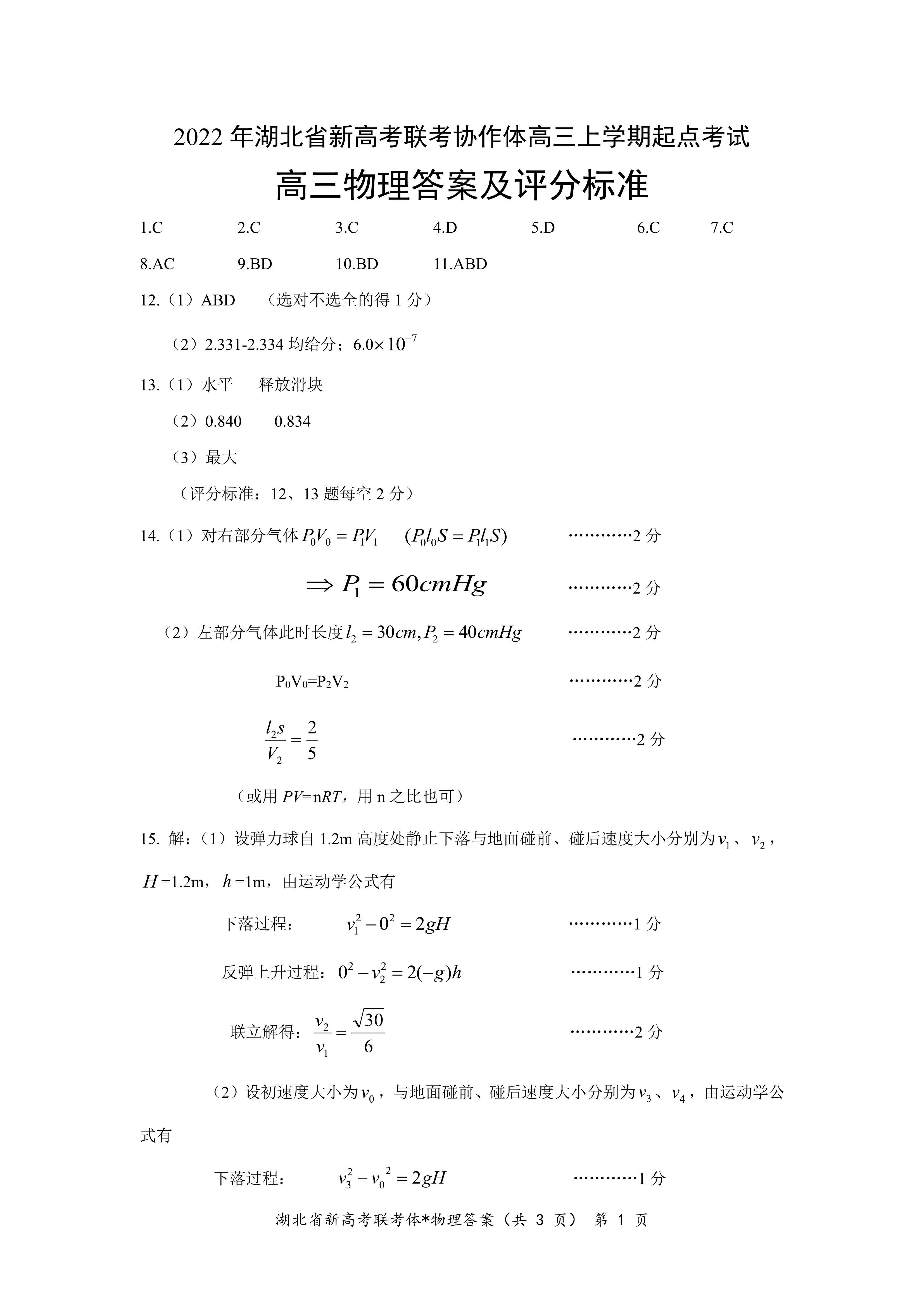 衡水金卷先享题·摸底卷 2023-2024学年度高三一轮复习摸底测试卷 物理(江西专版)(三)3试题