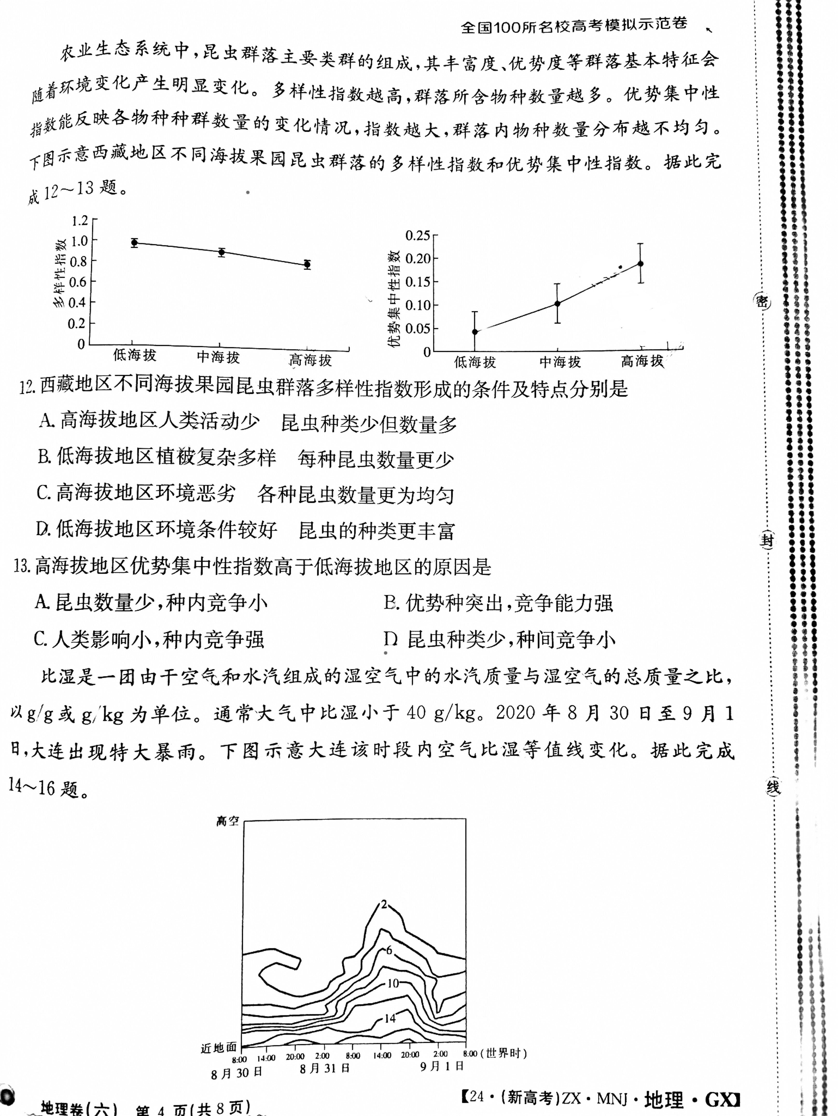 炎德英才大联考 长沙市一中2024届高三月考试卷(八)8答案(地理)
