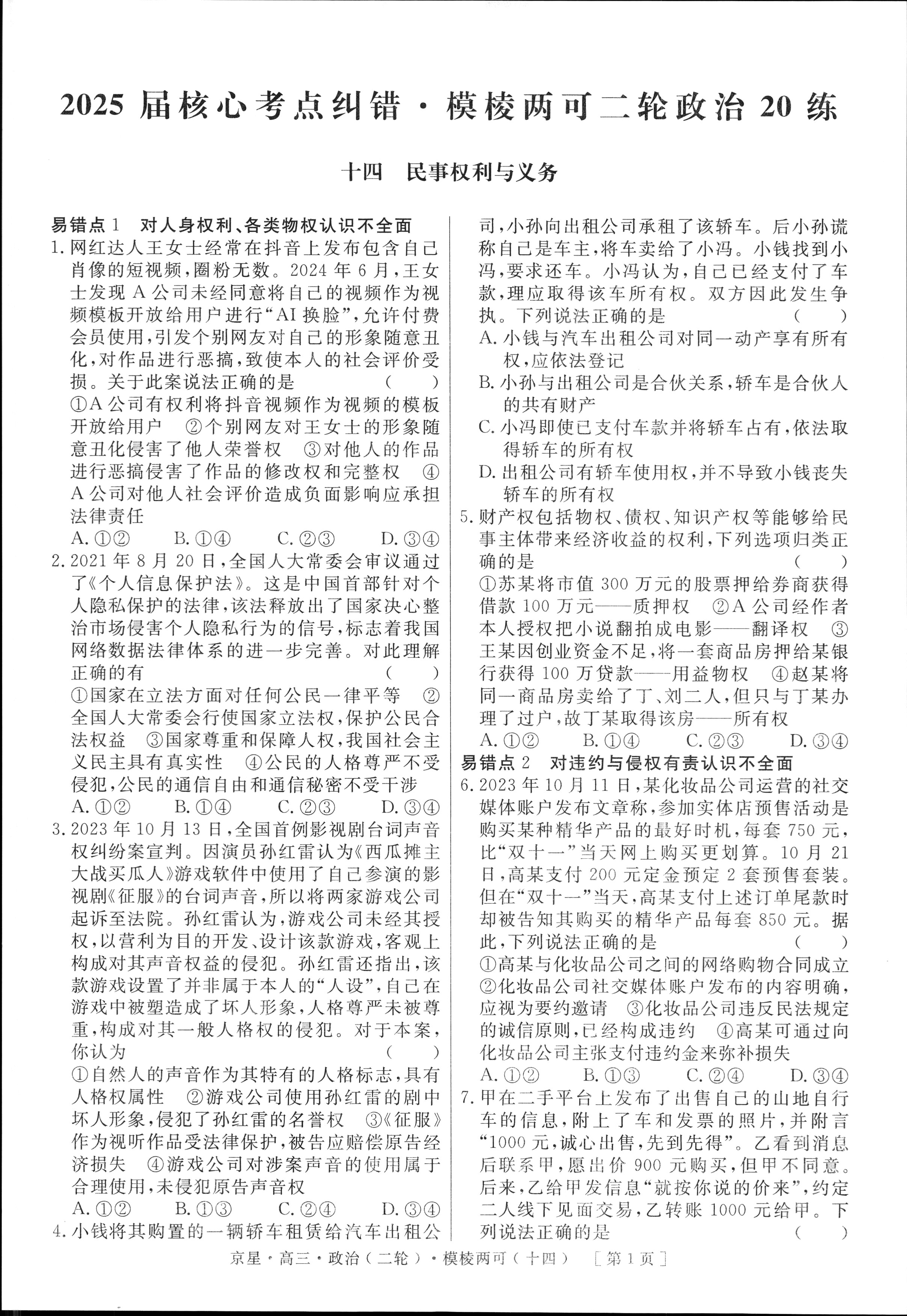 北京专家卷·2025届高三·(三)3政治试题