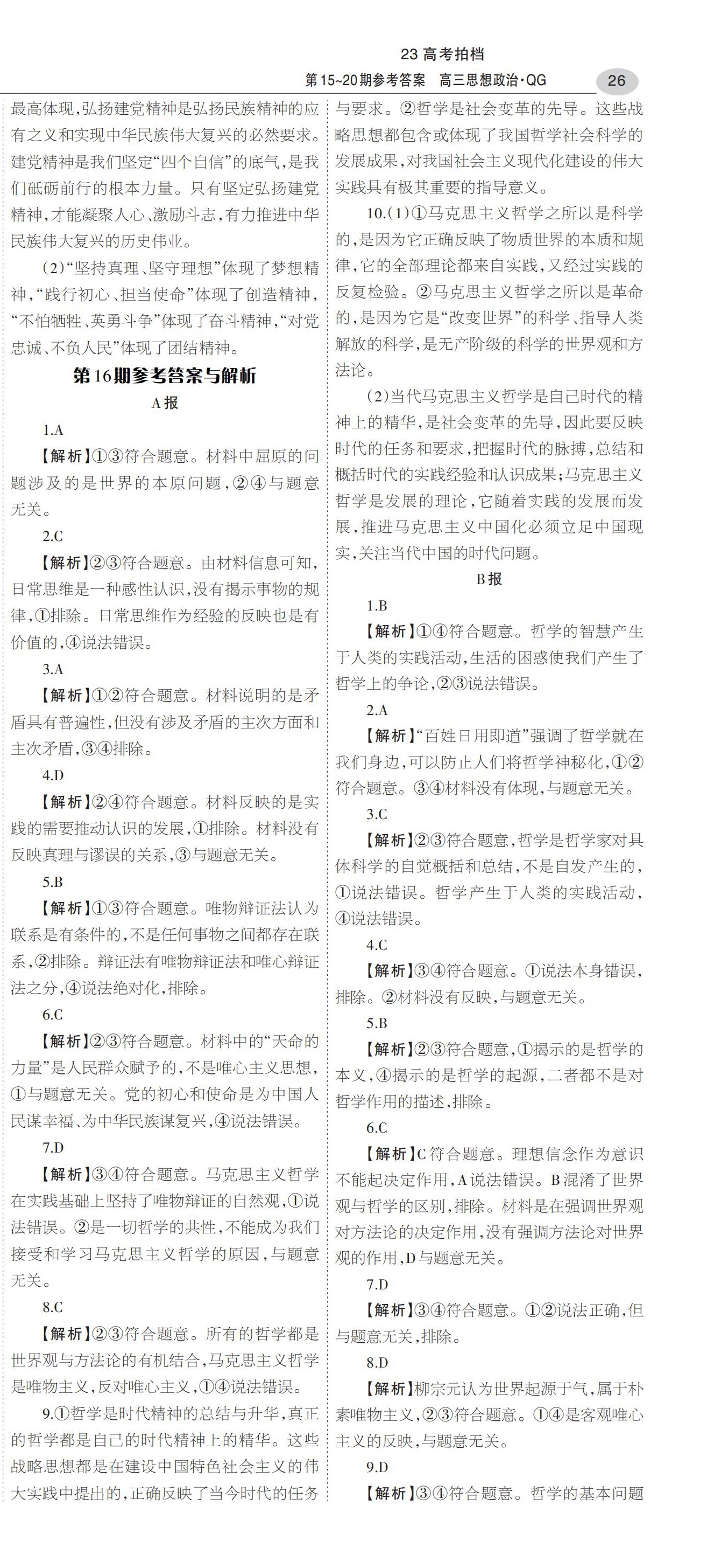 2024届北京专家信息卷 高三年级月考卷(1)政治试题