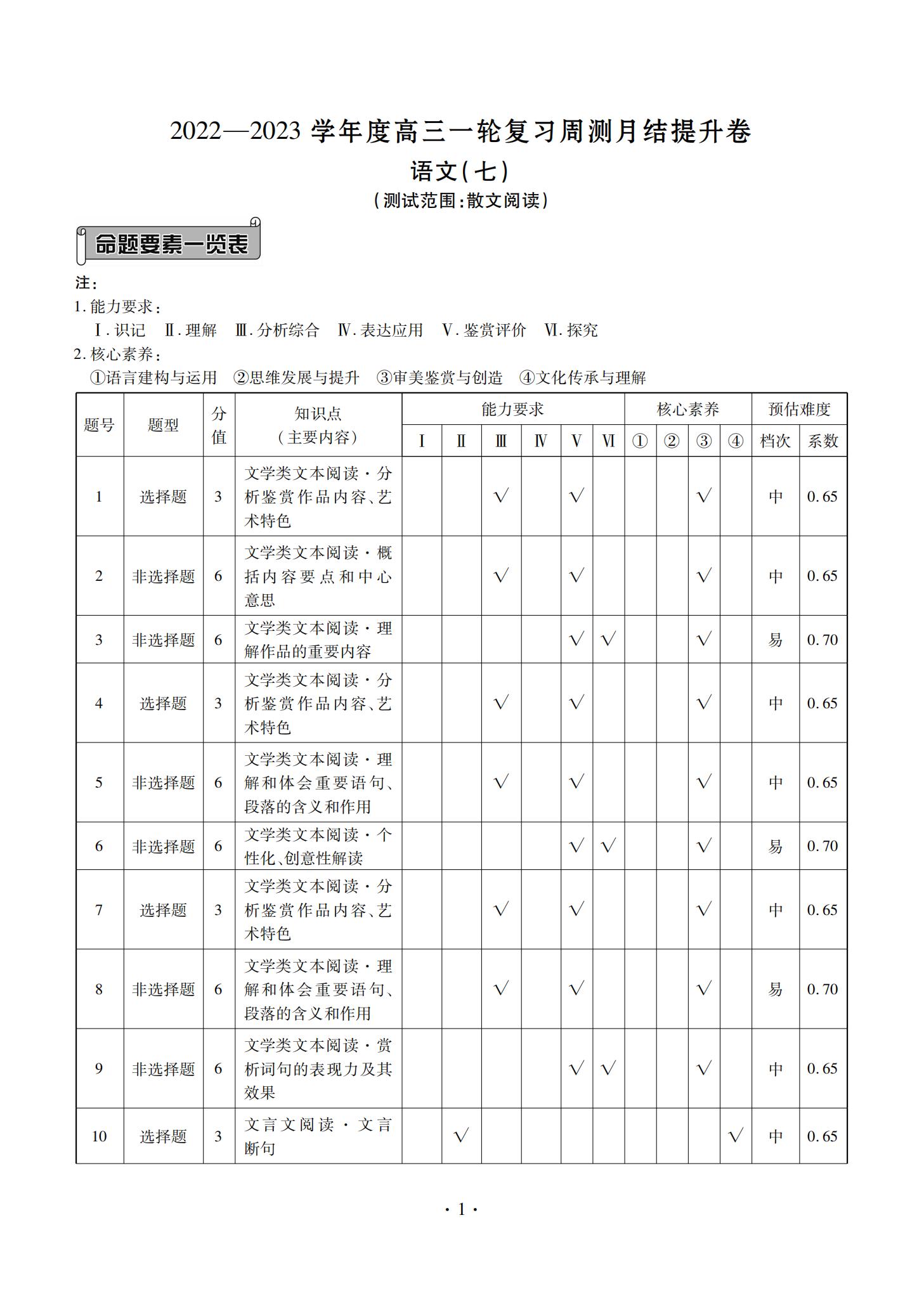 北师大版二年级上册语文教案《丁丁冬冬学识字（二）2》教学设计之一