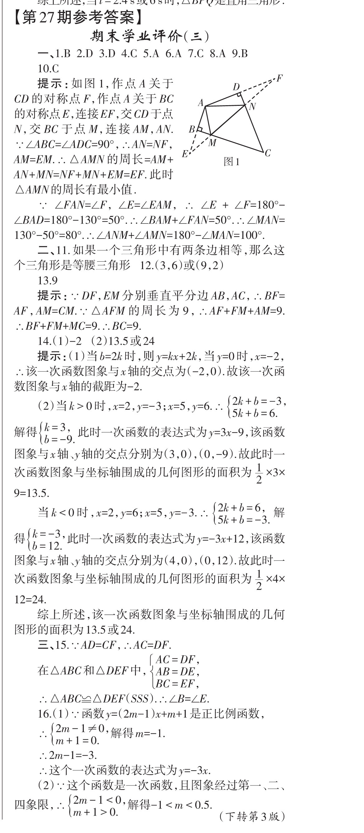 炎德英才大联考·长沙市一中2024届高三月考试卷(六)6数学答案