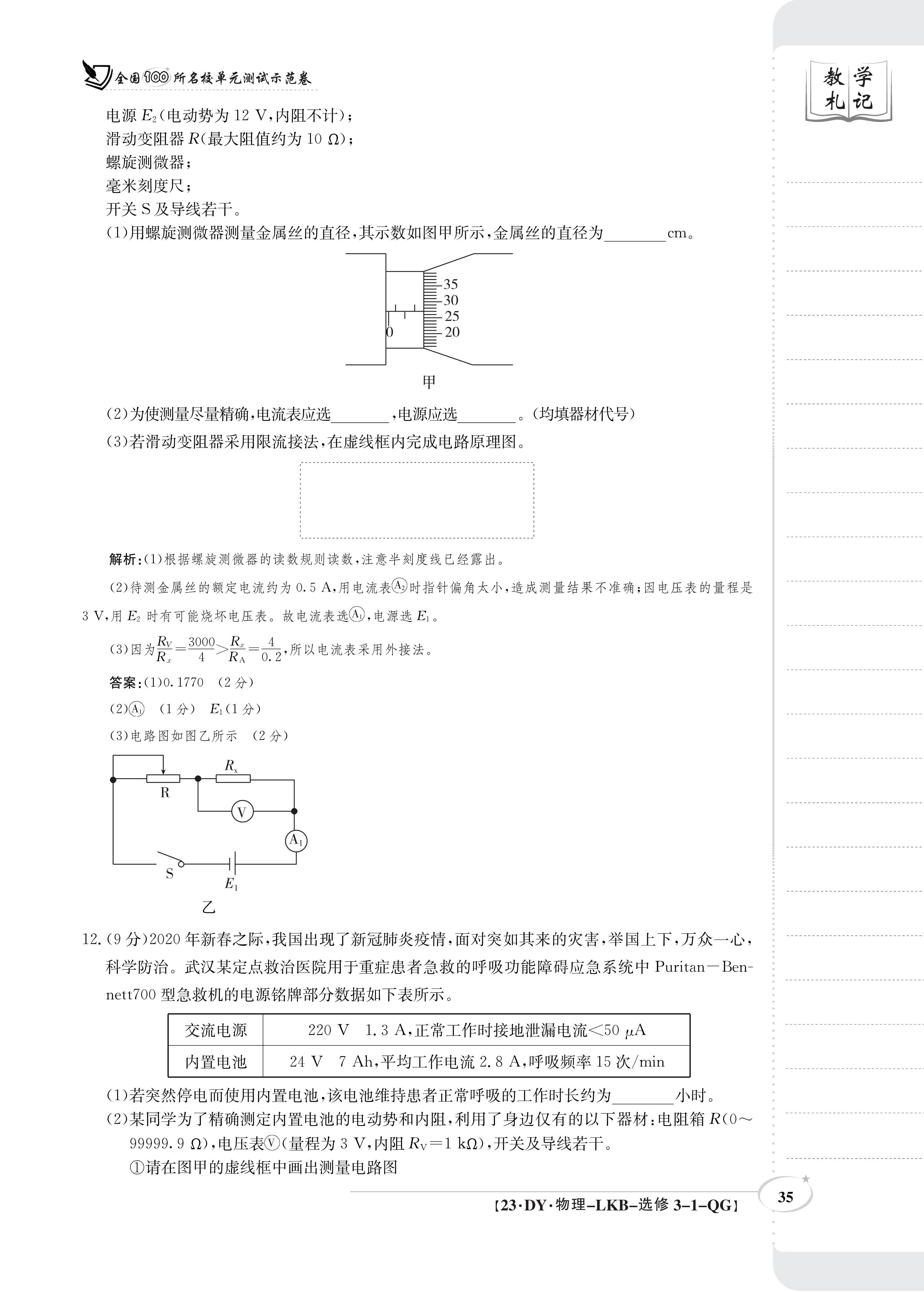 百师联盟 2024届高三一轮复习联考(一)1 湖南卷物理试题