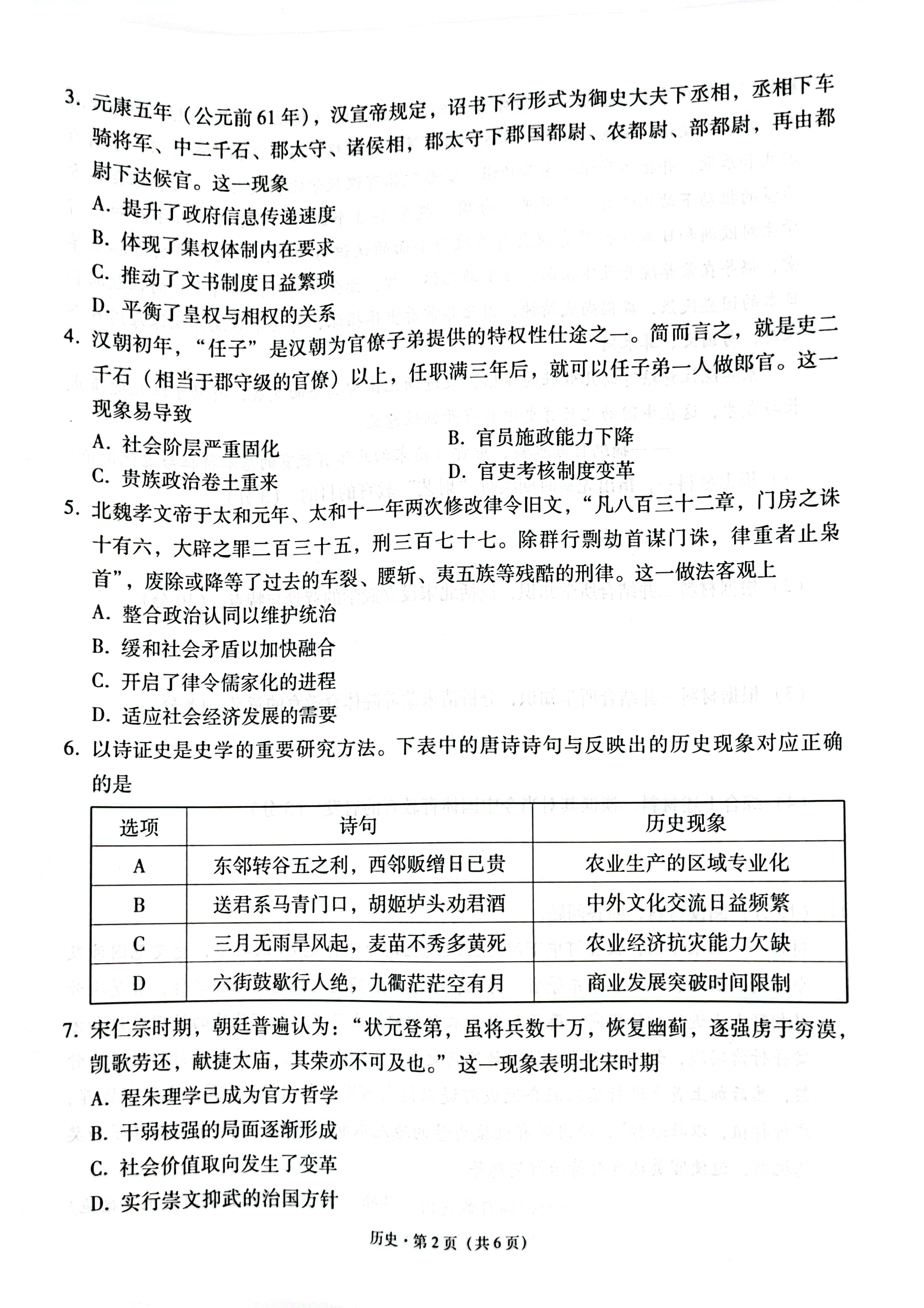 2024届高三全国100所名校AB测试示范卷·历史[24·G3AB(新教材老高考)·历史-R-必考-HUB]八试题