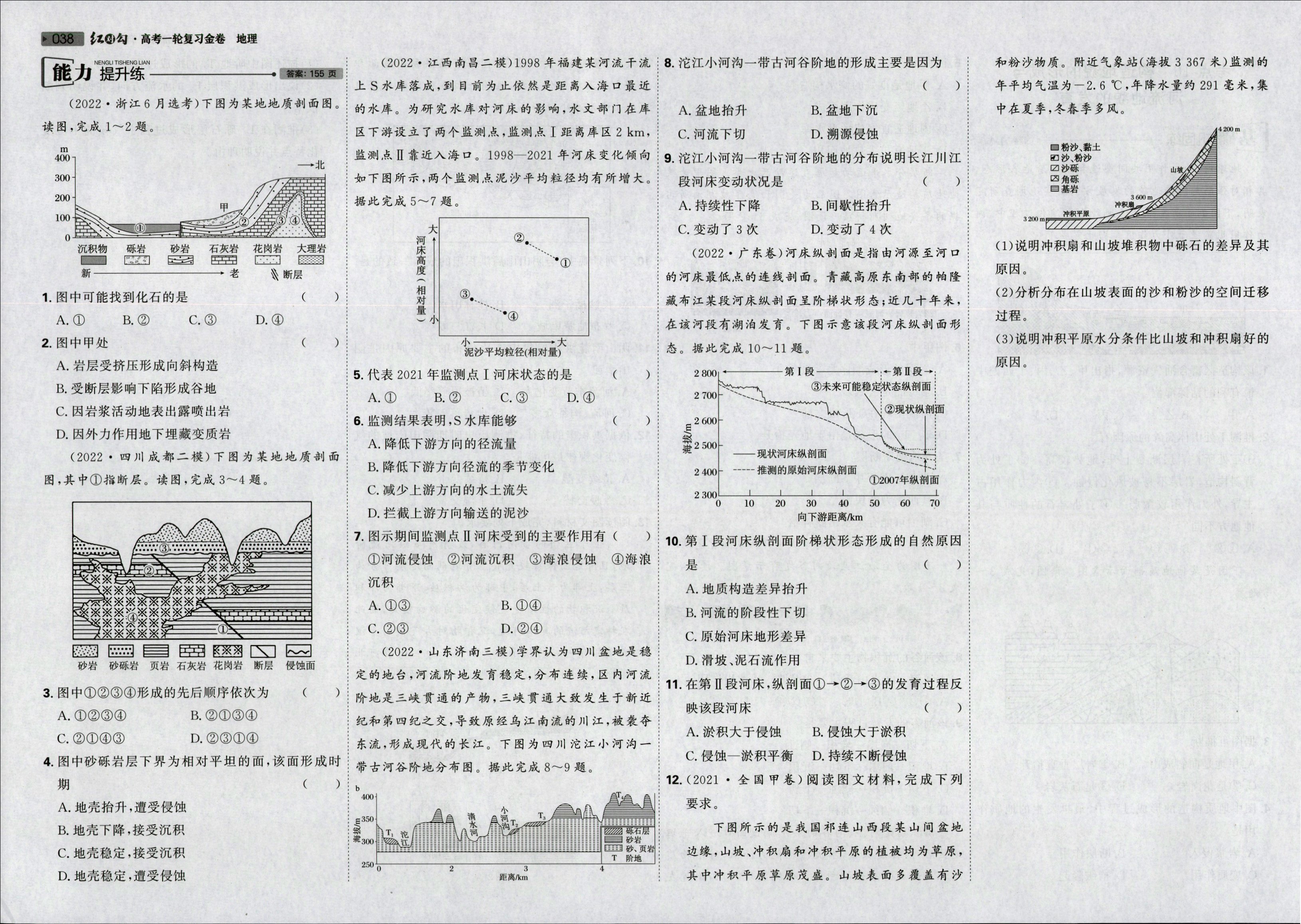 炎德英才大联考 长沙一中2024届高三月考试卷(一)地理试题答案