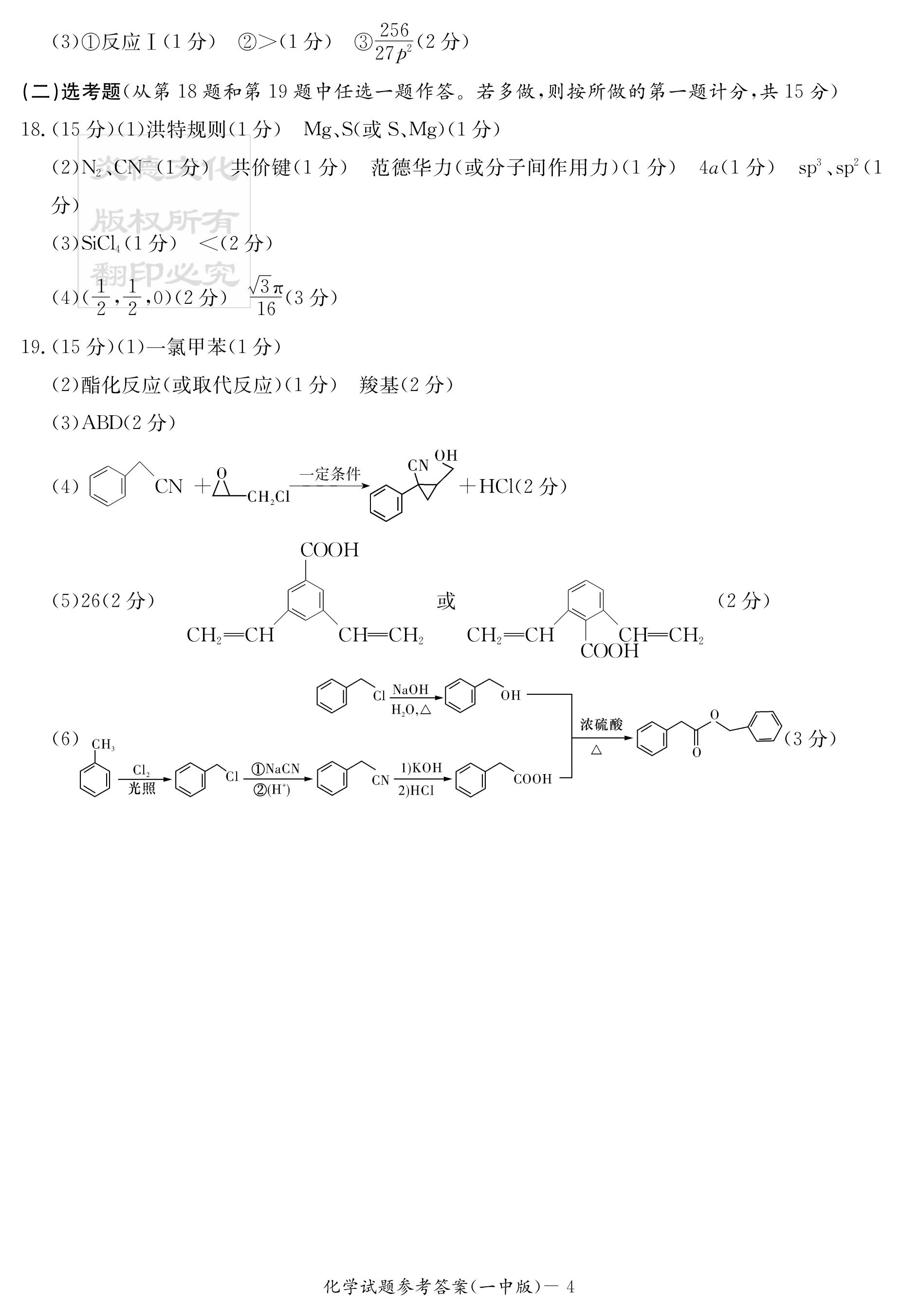 [南充零诊]南充市高2024届高考适应性考试(零诊)化学试题查看