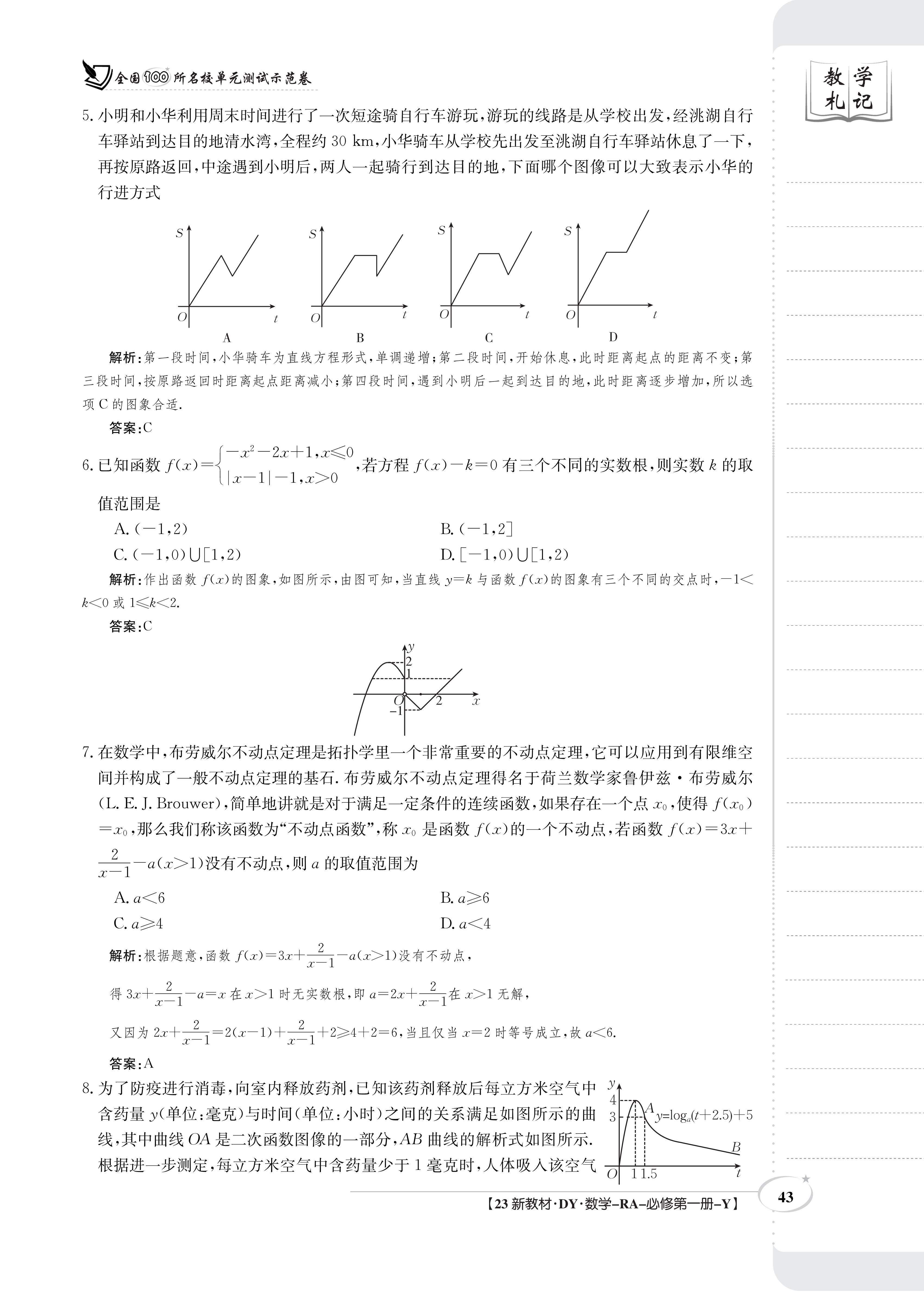 [九师联盟]2023~2024学年高三核心模拟卷(上)·(一)1文科数学答案