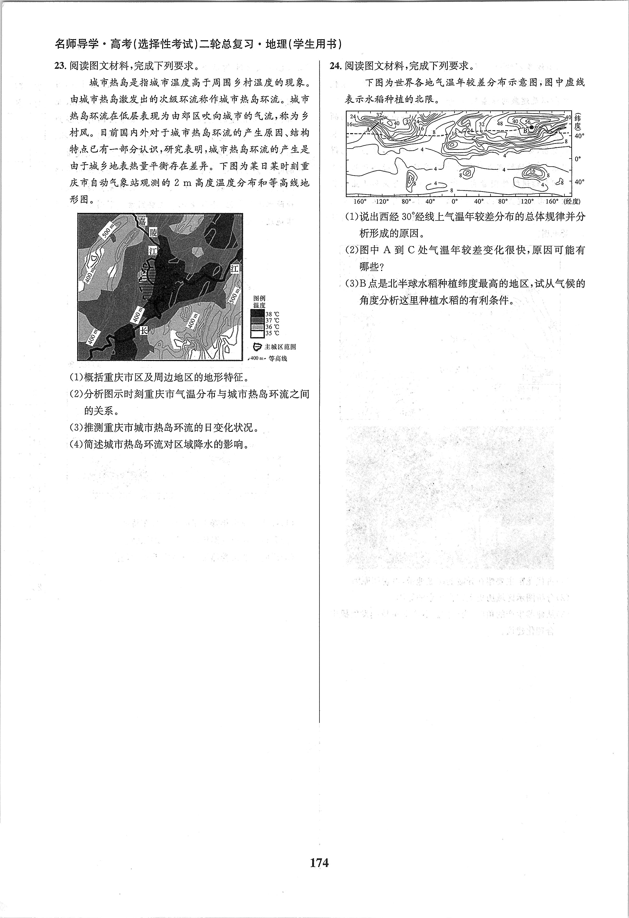 兵团地州学校2023-2024学年高二年级第一学期期中联考f地理试卷答案