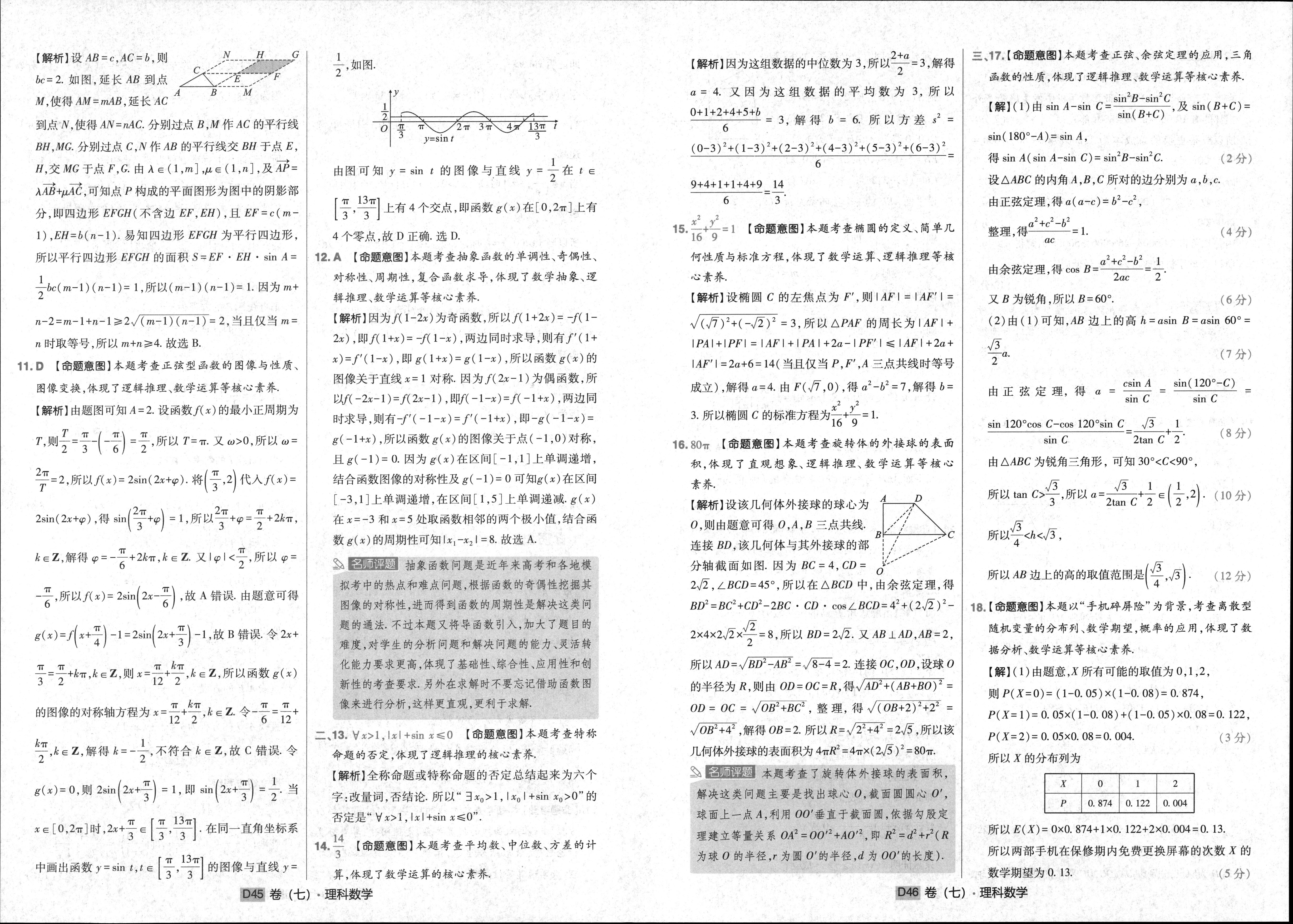 2024届衡水金卷先享题 信息卷(JJ·B)理数(一)1答案
