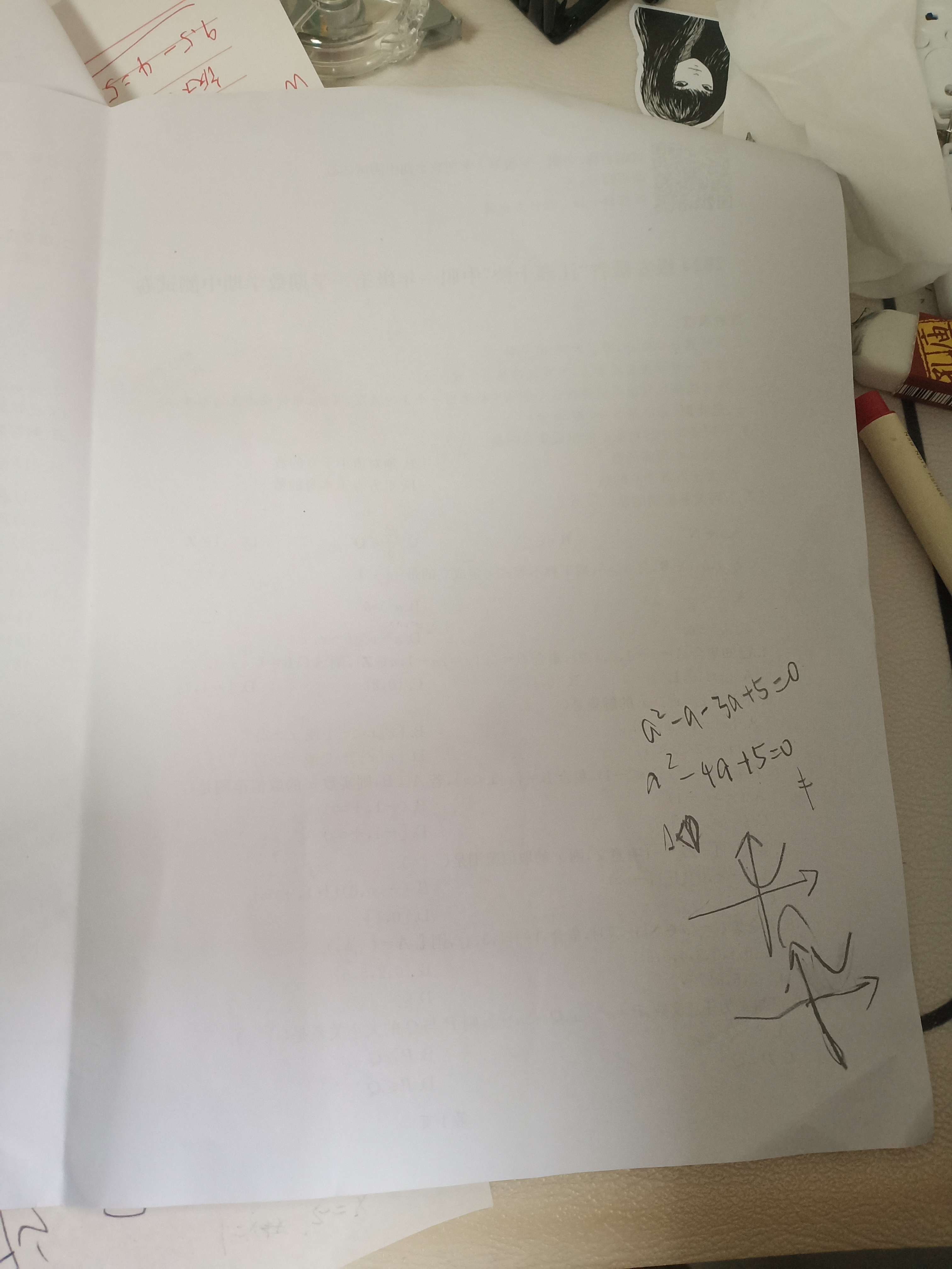 国考1号6(第5套)高中2025届毕业班基础知识滚动测试(五)5数学答案