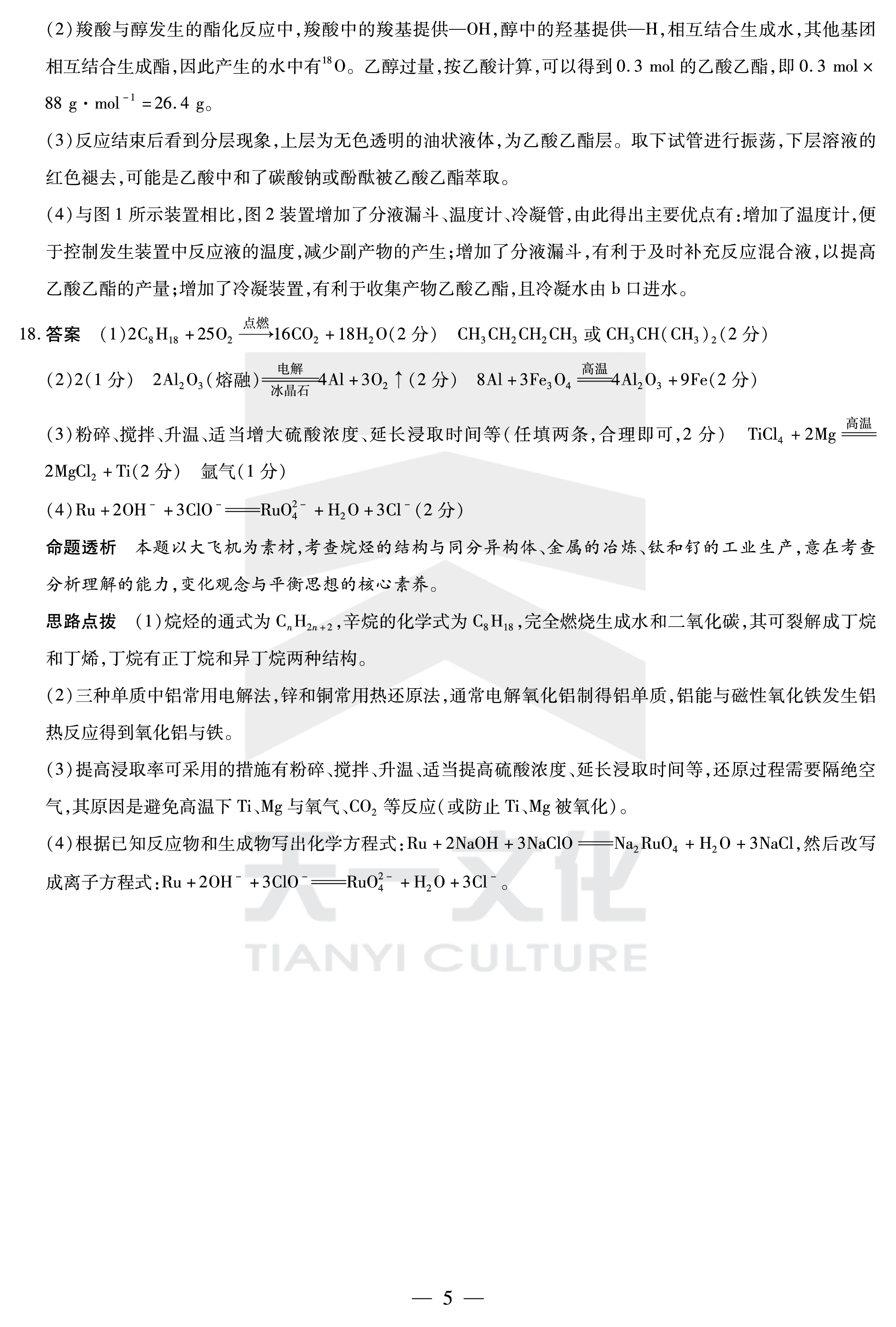 52024届炎德英才大联考长沙市一中高三月考一化学