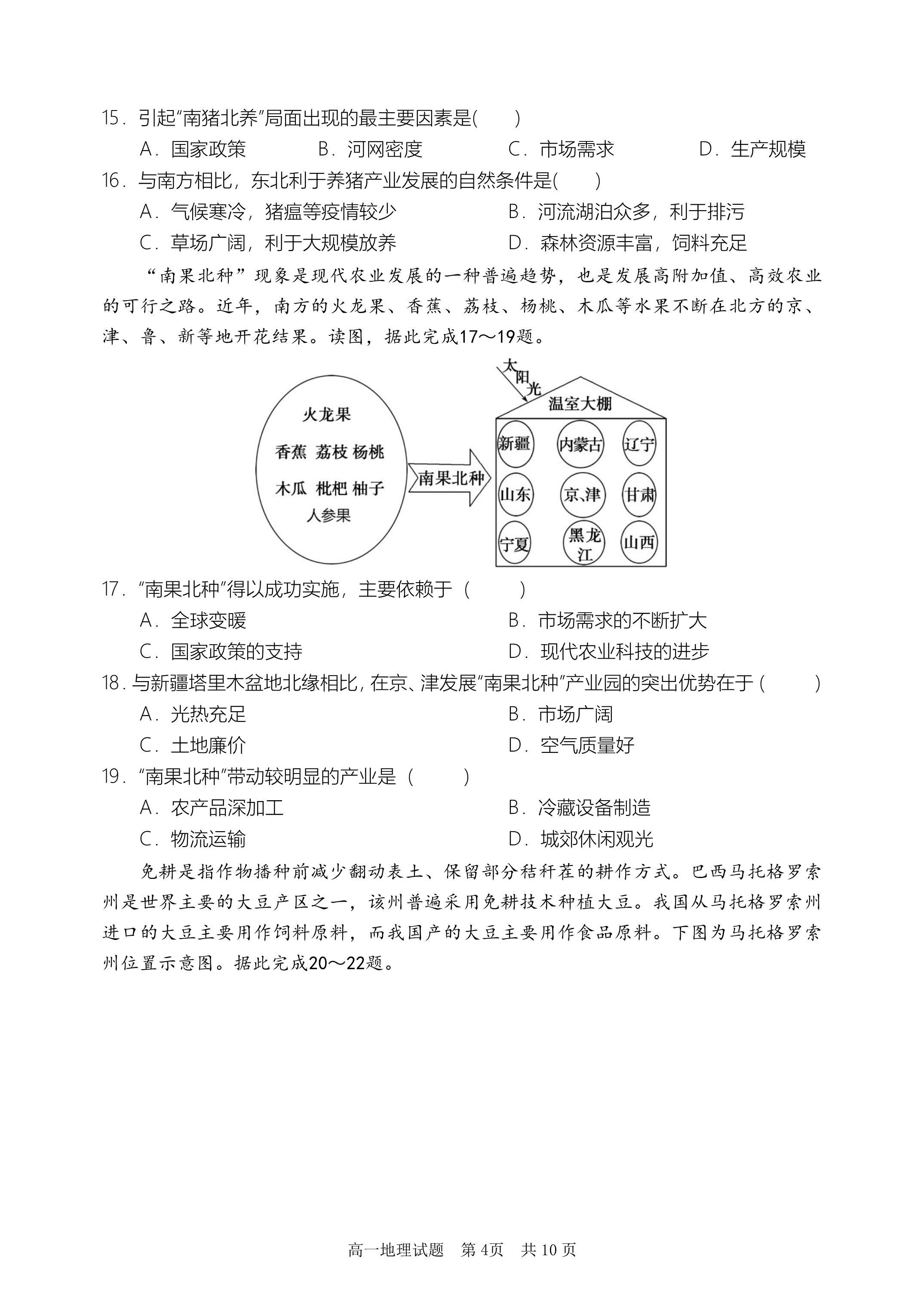 衡水金卷先享题·月考卷 2023-2024学年度上学期高三年级二调考试[新高考无角标]地理试题
